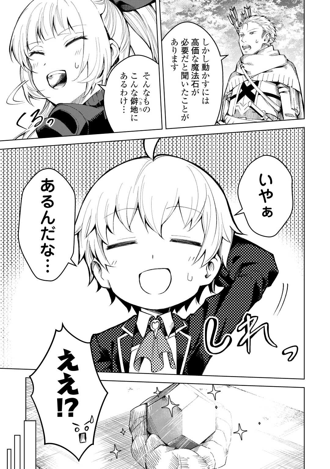 FUGUU SKILL NO RENKINJUTSUSHI, HENKYOU O KAITAKU SURU: KIZOKU NO SANNAN NI TENSEI SHITA NO DE, OIDA SARENAI YOU NI RYOUCHI KEIEI - raw - Chapter 7 - https://jpdd.ccdd.to/JPDD/fuguuskillnorenkinjutsushihenkyouokaitakusurukizokunosannannitenseishitanodeoidasarenaiyouniryouchikeieishitemita/204170/xmrxd3lic02.jpg