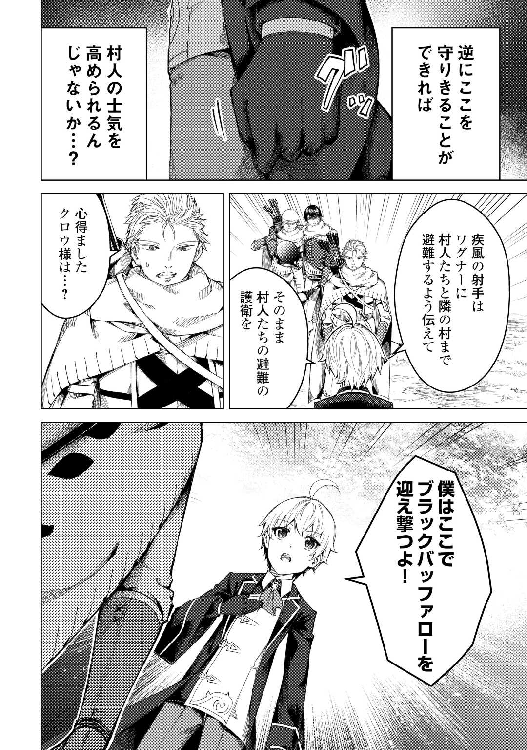 FUGUU SKILL NO RENKINJUTSUSHI, HENKYOU O KAITAKU SURU: KIZOKU NO SANNAN NI TENSEI SHITA NO DE, OIDA SARENAI YOU NI RYOUCHI KEIEI - raw - Chapter 7 - https://jpdd.ccdd.to/JPDD/fuguuskillnorenkinjutsushihenkyouokaitakusurukizokunosannannitenseishitanodeoidasarenaiyouniryouchikeieishitemita/204170/zh3ktnz1uz0.jpg