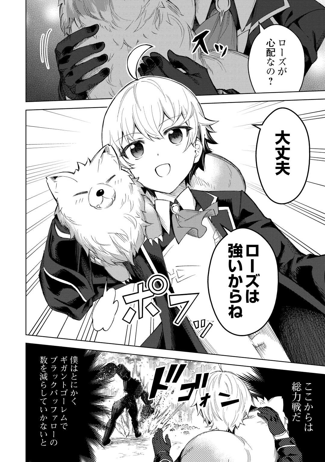 FUGUU SKILL NO RENKINJUTSUSHI, HENKYOU O KAITAKU SURU: KIZOKU NO SANNAN NI TENSEI SHITA NO DE, OIDA SARENAI YOU NI RYOUCHI KEIEI - raw - Chapter 8 - https://jpdd.ccdd.to/JPDD/fuguuskillnorenkinjutsushihenkyouokaitakusurukizokunosannannitenseishitanodeoidasarenaiyouniryouchikeieishitemita/207108/adtaaetklbl.jpg
