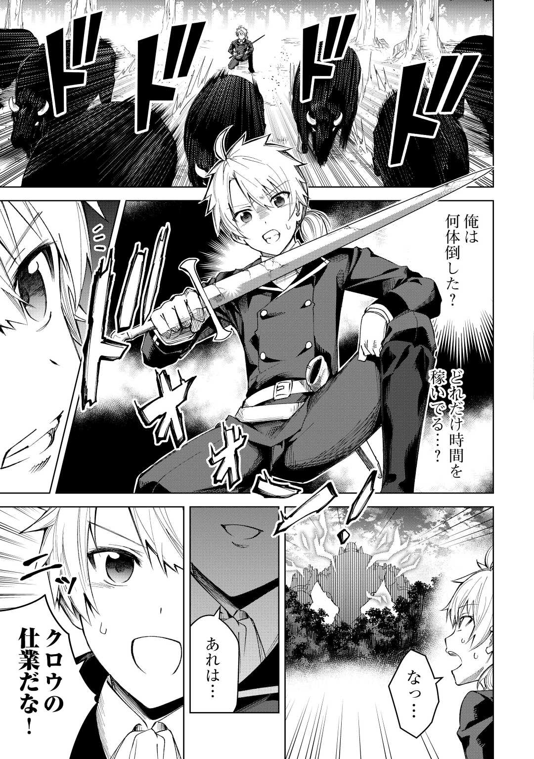 FUGUU SKILL NO RENKINJUTSUSHI, HENKYOU O KAITAKU SURU: KIZOKU NO SANNAN NI TENSEI SHITA NO DE, OIDA SARENAI YOU NI RYOUCHI KEIEI - raw - Chapter 8 - https://jpdd.ccdd.to/JPDD/fuguuskillnorenkinjutsushihenkyouokaitakusurukizokunosannannitenseishitanodeoidasarenaiyouniryouchikeieishitemita/207108/enefdiux5du.jpg