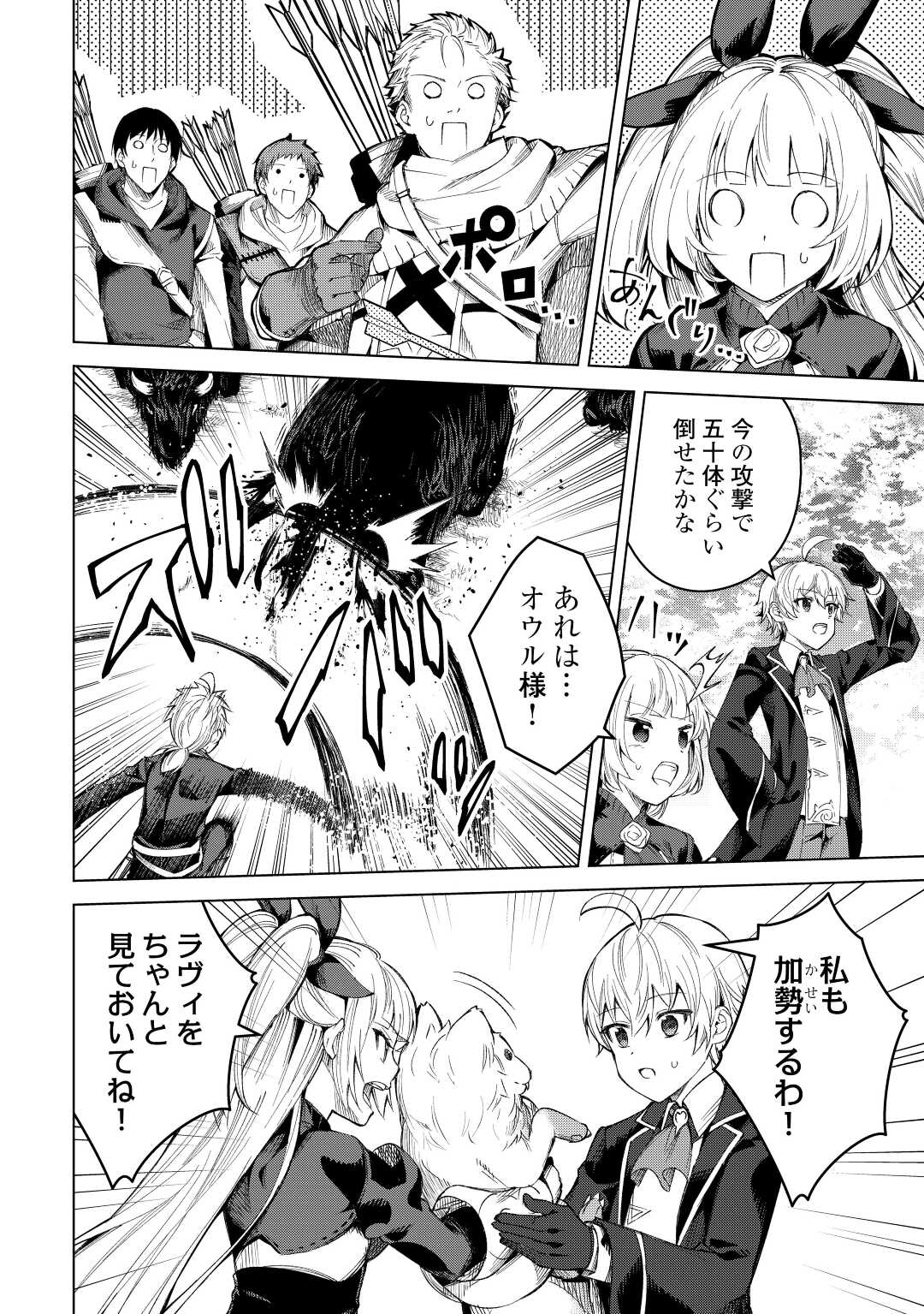 FUGUU SKILL NO RENKINJUTSUSHI, HENKYOU O KAITAKU SURU: KIZOKU NO SANNAN NI TENSEI SHITA NO DE, OIDA SARENAI YOU NI RYOUCHI KEIEI - raw - Chapter 8 - https://jpdd.ccdd.to/JPDD/fuguuskillnorenkinjutsushihenkyouokaitakusurukizokunosannannitenseishitanodeoidasarenaiyouniryouchikeieishitemita/207108/i4ynagvjm5j.jpg