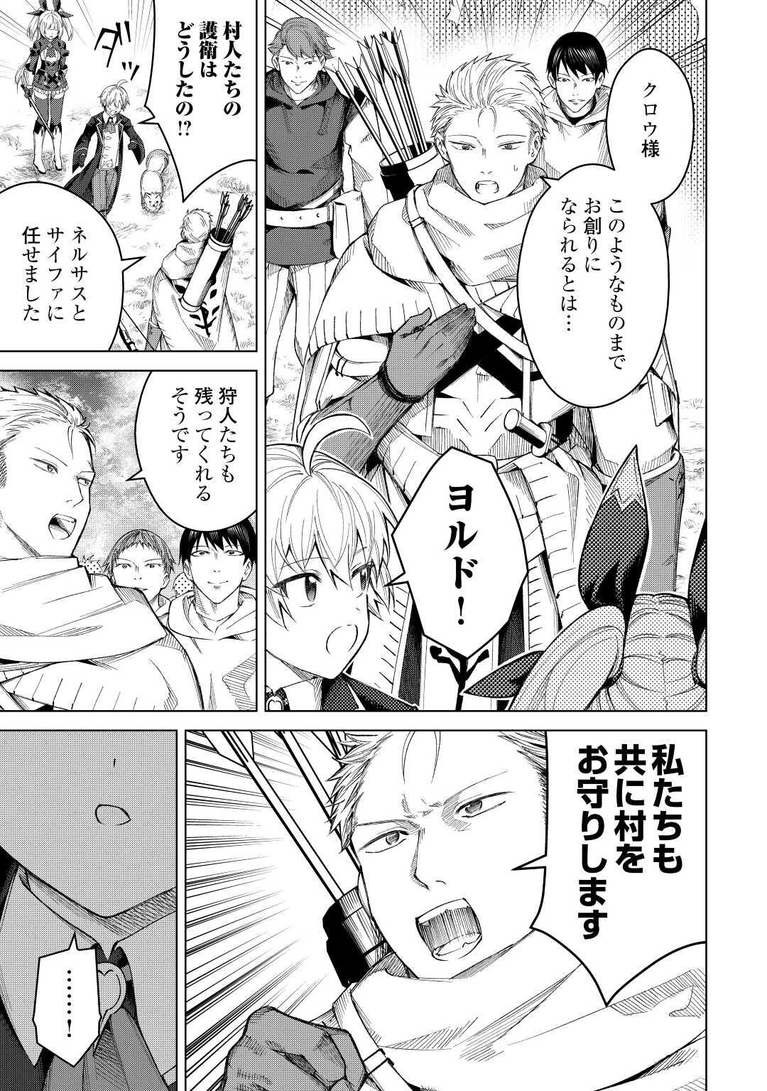 FUGUU SKILL NO RENKINJUTSUSHI, HENKYOU O KAITAKU SURU: KIZOKU NO SANNAN NI TENSEI SHITA NO DE, OIDA SARENAI YOU NI RYOUCHI KEIEI - raw - Chapter 8 - https://jpdd.ccdd.to/JPDD/fuguuskillnorenkinjutsushihenkyouokaitakusurukizokunosannannitenseishitanodeoidasarenaiyouniryouchikeieishitemita/207108/iimt3hew3yk.jpg