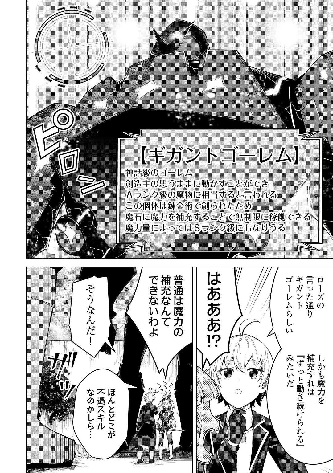 FUGUU SKILL NO RENKINJUTSUSHI, HENKYOU O KAITAKU SURU: KIZOKU NO SANNAN NI TENSEI SHITA NO DE, OIDA SARENAI YOU NI RYOUCHI KEIEI - raw - Chapter 8 - https://jpdd.ccdd.to/JPDD/fuguuskillnorenkinjutsushihenkyouokaitakusurukizokunosannannitenseishitanodeoidasarenaiyouniryouchikeieishitemita/207108/jy33fdfqbqp.jpg