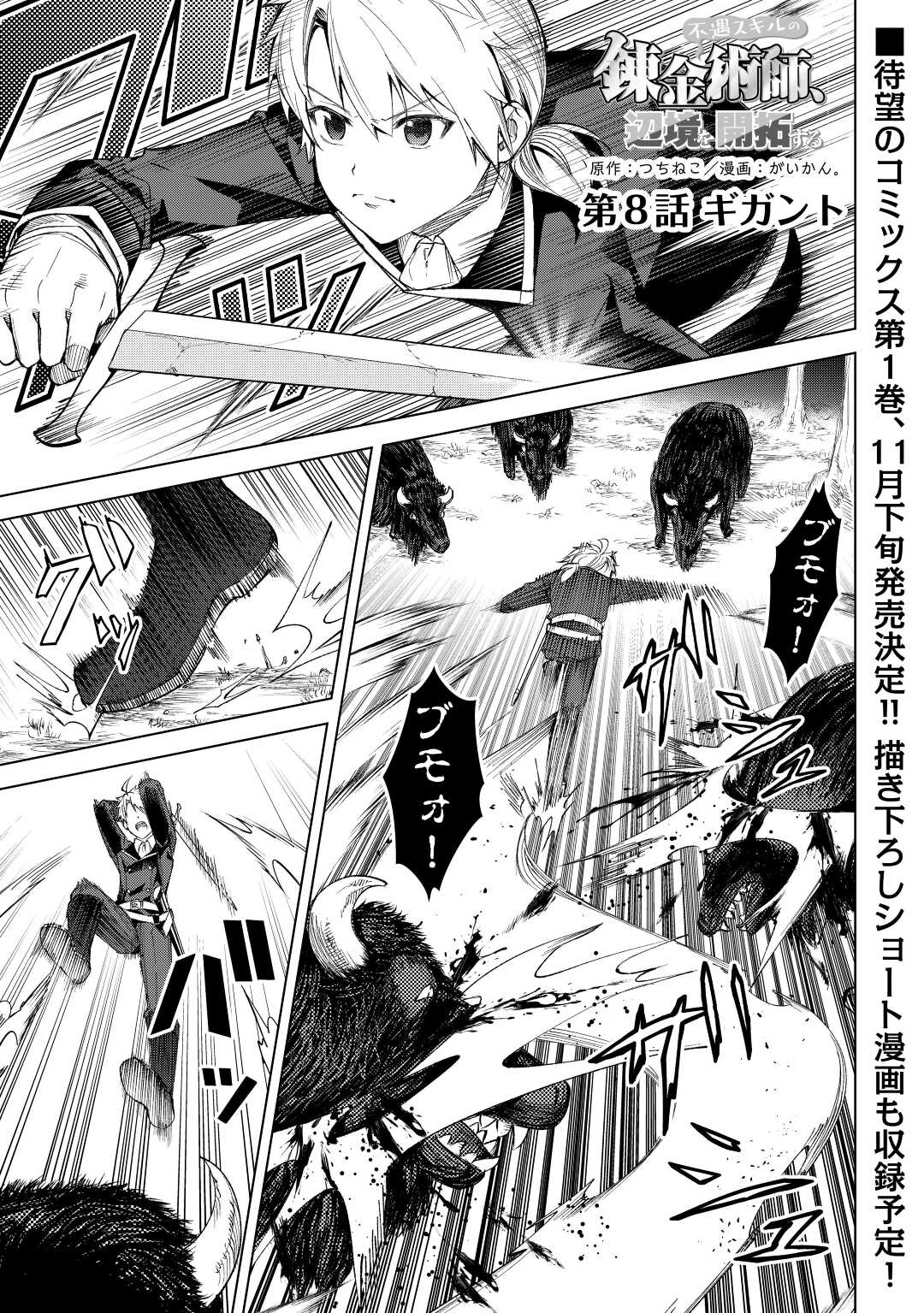 FUGUU SKILL NO RENKINJUTSUSHI, HENKYOU O KAITAKU SURU: KIZOKU NO SANNAN NI TENSEI SHITA NO DE, OIDA SARENAI YOU NI RYOUCHI KEIEI - raw - Chapter 8 - https://jpdd.ccdd.to/JPDD/fuguuskillnorenkinjutsushihenkyouokaitakusurukizokunosannannitenseishitanodeoidasarenaiyouniryouchikeieishitemita/207108/p3zzwxub0aa.jpg