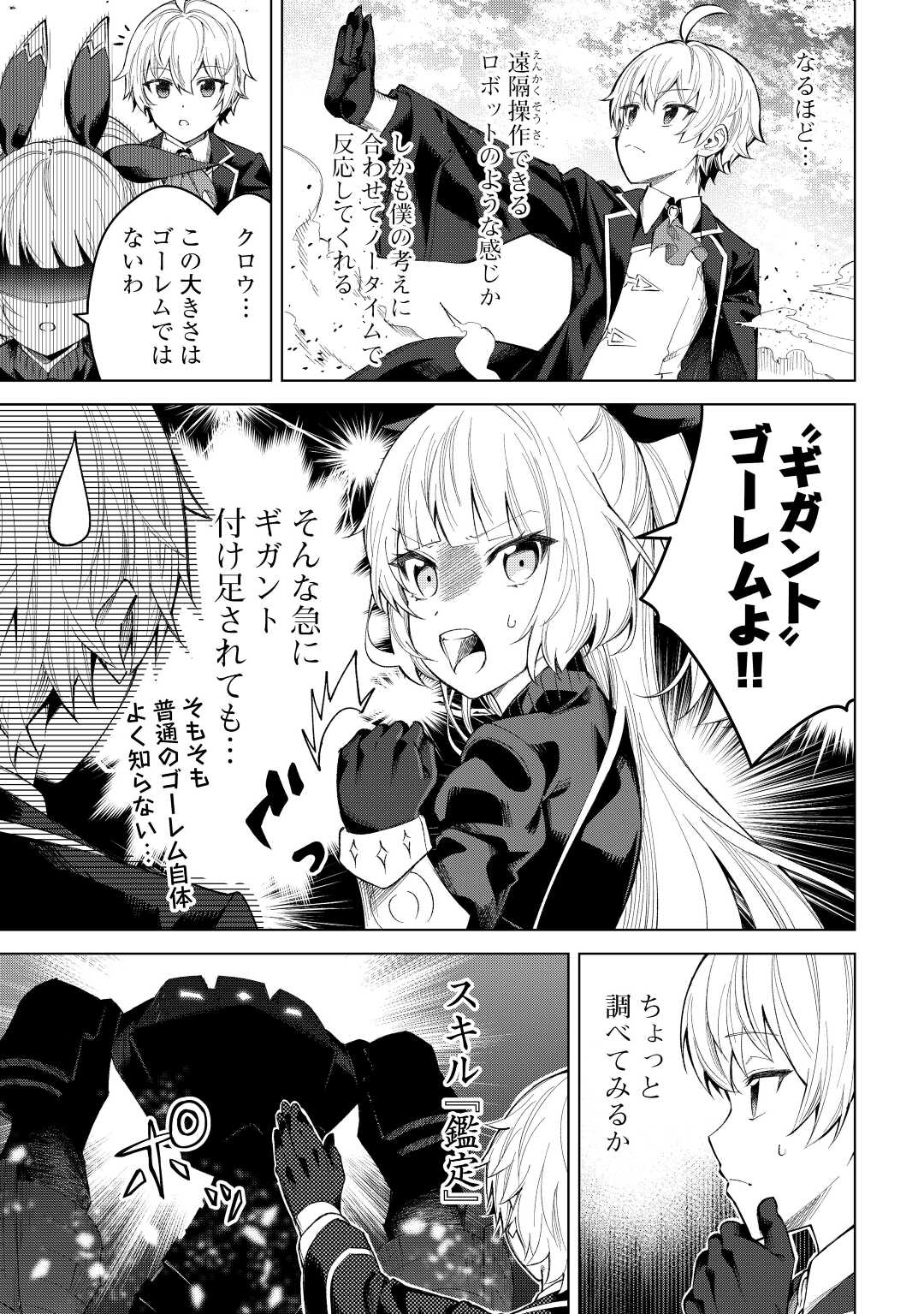FUGUU SKILL NO RENKINJUTSUSHI, HENKYOU O KAITAKU SURU: KIZOKU NO SANNAN NI TENSEI SHITA NO DE, OIDA SARENAI YOU NI RYOUCHI KEIEI - raw - Chapter 8 - https://jpdd.ccdd.to/JPDD/fuguuskillnorenkinjutsushihenkyouokaitakusurukizokunosannannitenseishitanodeoidasarenaiyouniryouchikeieishitemita/207108/qcayeaniqwk.jpg