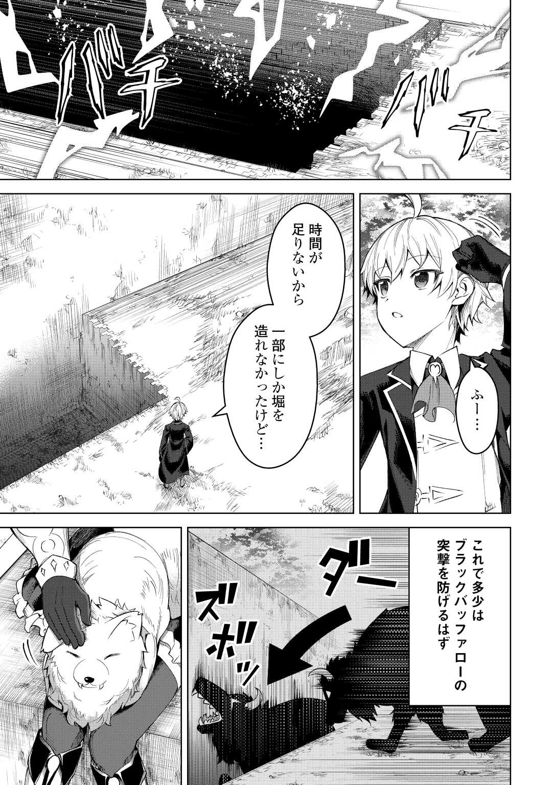FUGUU SKILL NO RENKINJUTSUSHI, HENKYOU O KAITAKU SURU: KIZOKU NO SANNAN NI TENSEI SHITA NO DE, OIDA SARENAI YOU NI RYOUCHI KEIEI - raw - Chapter 8 - https://jpdd.ccdd.to/JPDD/fuguuskillnorenkinjutsushihenkyouokaitakusurukizokunosannannitenseishitanodeoidasarenaiyouniryouchikeieishitemita/207108/qyaeg2nzjgl.jpg