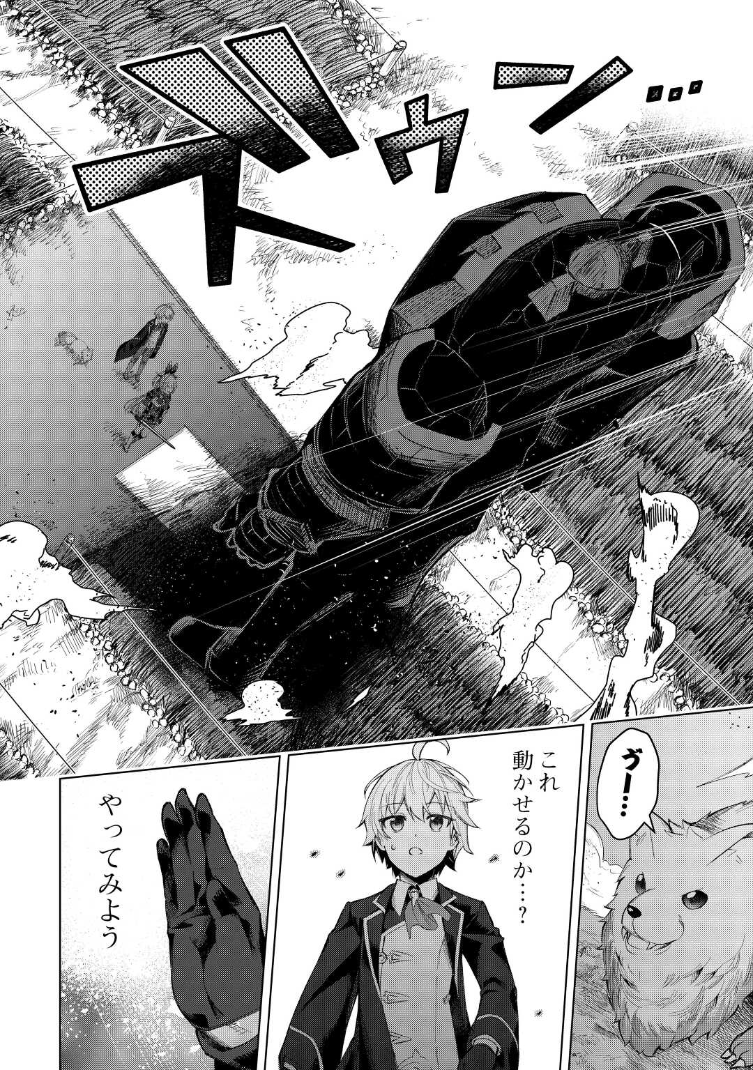 FUGUU SKILL NO RENKINJUTSUSHI, HENKYOU O KAITAKU SURU: KIZOKU NO SANNAN NI TENSEI SHITA NO DE, OIDA SARENAI YOU NI RYOUCHI KEIEI - raw - Chapter 8 - https://jpdd.ccdd.to/JPDD/fuguuskillnorenkinjutsushihenkyouokaitakusurukizokunosannannitenseishitanodeoidasarenaiyouniryouchikeieishitemita/207108/sjyovs50a5k.jpg