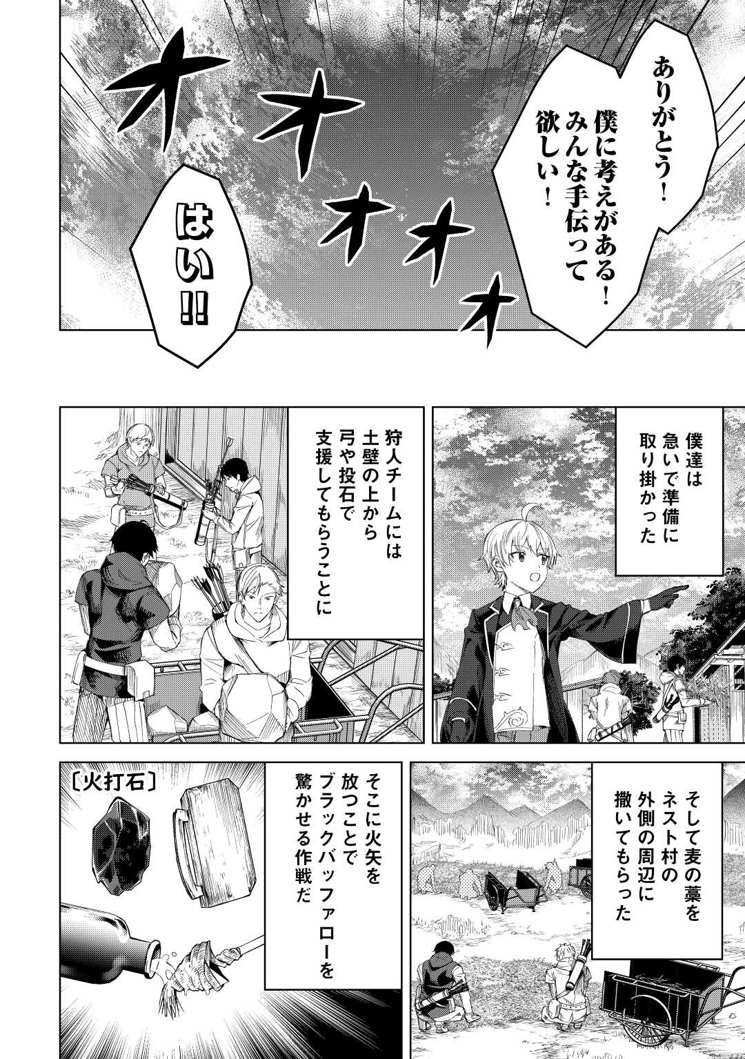 FUGUU SKILL NO RENKINJUTSUSHI, HENKYOU O KAITAKU SURU: KIZOKU NO SANNAN NI TENSEI SHITA NO DE, OIDA SARENAI YOU NI RYOUCHI KEIEI - raw - Chapter 8 - https://jpdd.ccdd.to/JPDD/fuguuskillnorenkinjutsushihenkyouokaitakusurukizokunosannannitenseishitanodeoidasarenaiyouniryouchikeieishitemita/207108/zeh32srnyv0.jpg