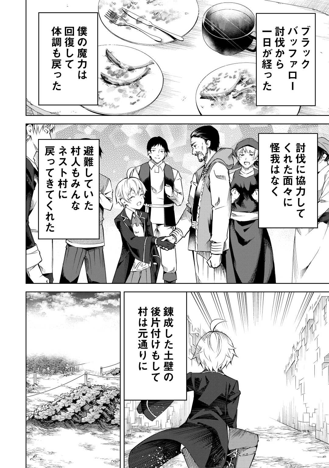 FUGUU SKILL NO RENKINJUTSUSHI, HENKYOU O KAITAKU SURU: KIZOKU NO SANNAN NI TENSEI SHITA NO DE, OIDA SARENAI YOU NI RYOUCHI KEIEI - raw - Chapter 9 - https://jpdd.ccdd.to/JPDD/fuguuskillnorenkinjutsushihenkyouokaitakusurukizokunosannannitenseishitanodeoidasarenaiyouniryouchikeieishitemita/212412/aq0v4ss0noy.jpg