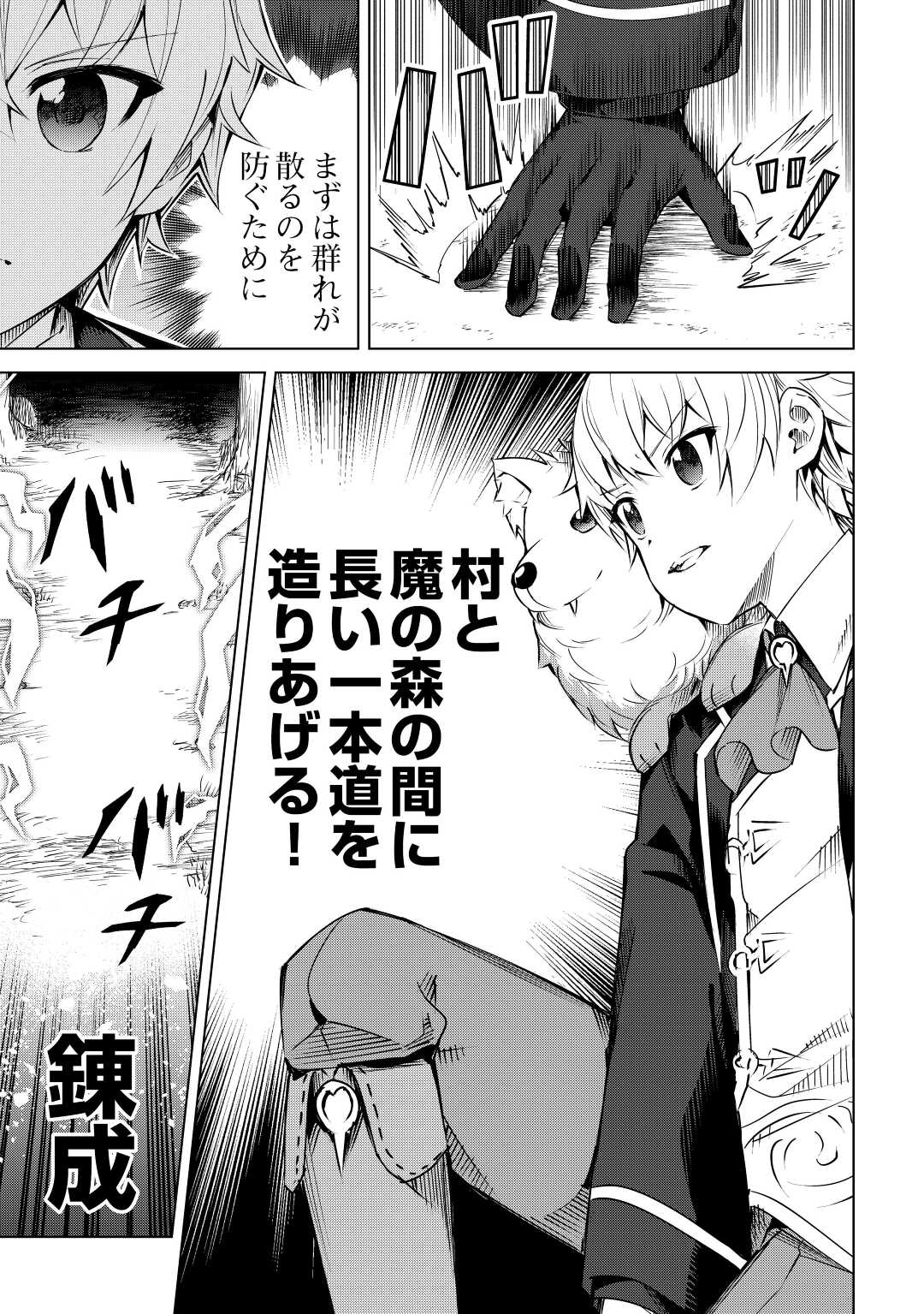 FUGUU SKILL NO RENKINJUTSUSHI, HENKYOU O KAITAKU SURU: KIZOKU NO SANNAN NI TENSEI SHITA NO DE, OIDA SARENAI YOU NI RYOUCHI KEIEI - raw - Chapter 9 - https://jpdd.ccdd.to/JPDD/fuguuskillnorenkinjutsushihenkyouokaitakusurukizokunosannannitenseishitanodeoidasarenaiyouniryouchikeieishitemita/212412/cwnyzflauh0.jpg