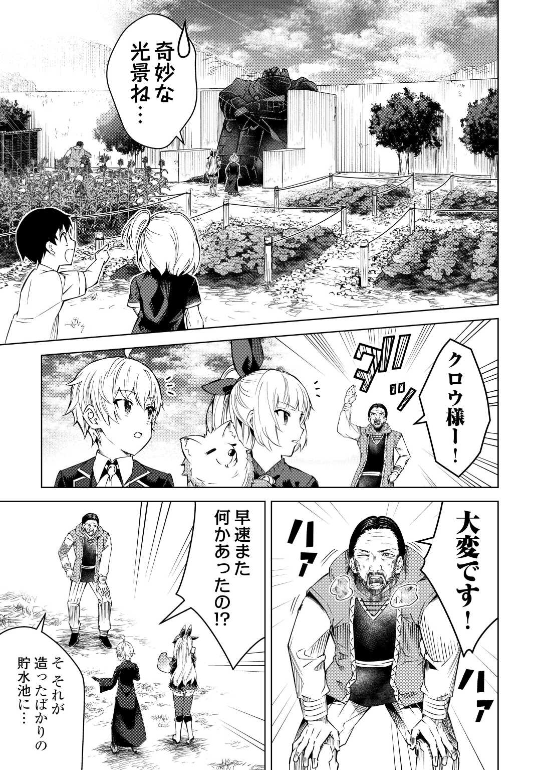 FUGUU SKILL NO RENKINJUTSUSHI, HENKYOU O KAITAKU SURU: KIZOKU NO SANNAN NI TENSEI SHITA NO DE, OIDA SARENAI YOU NI RYOUCHI KEIEI - raw - Chapter 9 - https://jpdd.ccdd.to/JPDD/fuguuskillnorenkinjutsushihenkyouokaitakusurukizokunosannannitenseishitanodeoidasarenaiyouniryouchikeieishitemita/212412/enrxszkmah3.jpg