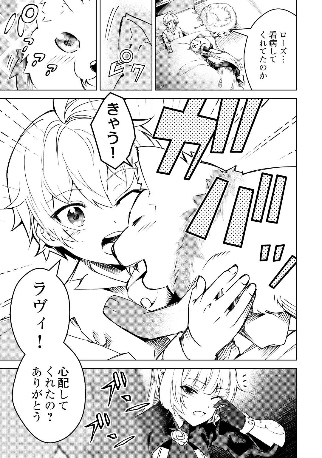 FUGUU SKILL NO RENKINJUTSUSHI, HENKYOU O KAITAKU SURU: KIZOKU NO SANNAN NI TENSEI SHITA NO DE, OIDA SARENAI YOU NI RYOUCHI KEIEI - raw - Chapter 9 - https://jpdd.ccdd.to/JPDD/fuguuskillnorenkinjutsushihenkyouokaitakusurukizokunosannannitenseishitanodeoidasarenaiyouniryouchikeieishitemita/212412/hffkv3dkm3j.jpg