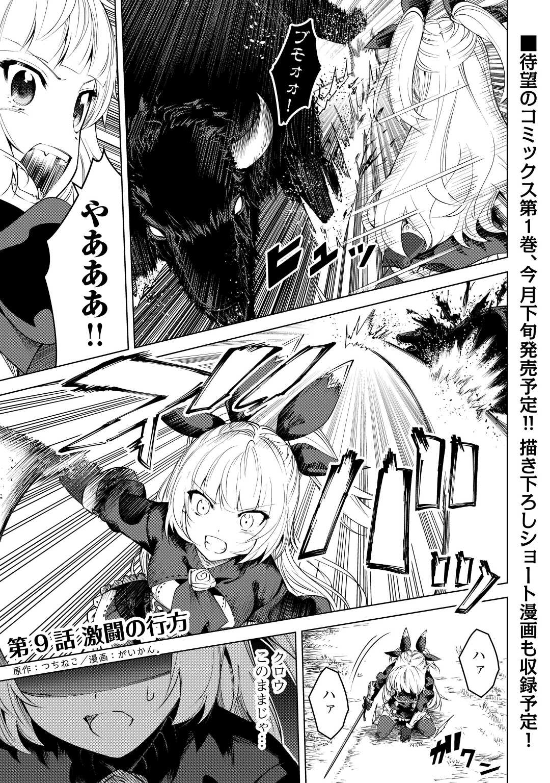 FUGUU SKILL NO RENKINJUTSUSHI, HENKYOU O KAITAKU SURU: KIZOKU NO SANNAN NI TENSEI SHITA NO DE, OIDA SARENAI YOU NI RYOUCHI KEIEI - raw - Chapter 9 - https://jpdd.ccdd.to/JPDD/fuguuskillnorenkinjutsushihenkyouokaitakusurukizokunosannannitenseishitanodeoidasarenaiyouniryouchikeieishitemita/212412/jos4thla55o.jpg