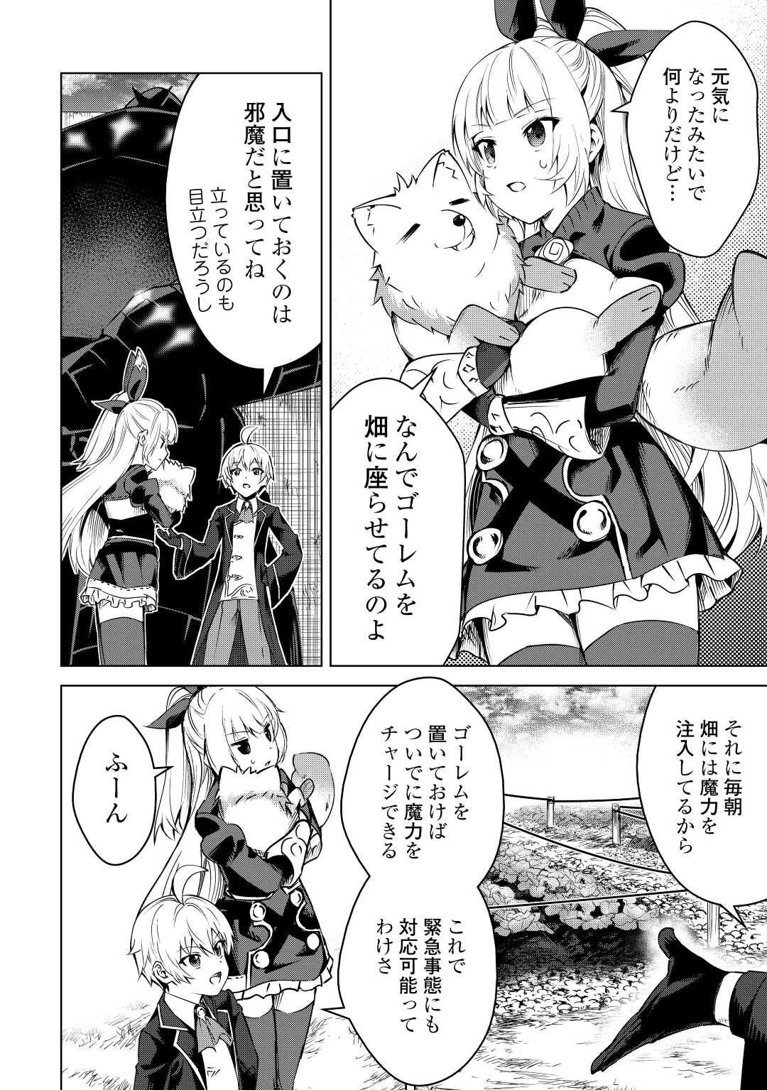 FUGUU SKILL NO RENKINJUTSUSHI, HENKYOU O KAITAKU SURU: KIZOKU NO SANNAN NI TENSEI SHITA NO DE, OIDA SARENAI YOU NI RYOUCHI KEIEI - raw - Chapter 9 - https://jpdd.ccdd.to/JPDD/fuguuskillnorenkinjutsushihenkyouokaitakusurukizokunosannannitenseishitanodeoidasarenaiyouniryouchikeieishitemita/212412/syn0dvnm4ev.jpg