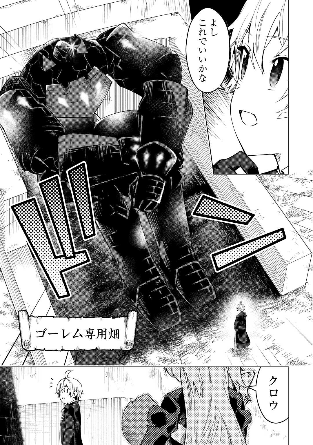 FUGUU SKILL NO RENKINJUTSUSHI, HENKYOU O KAITAKU SURU: KIZOKU NO SANNAN NI TENSEI SHITA NO DE, OIDA SARENAI YOU NI RYOUCHI KEIEI - raw - Chapter 9 - https://jpdd.ccdd.to/JPDD/fuguuskillnorenkinjutsushihenkyouokaitakusurukizokunosannannitenseishitanodeoidasarenaiyouniryouchikeieishitemita/212412/zggri03a4a0.jpg