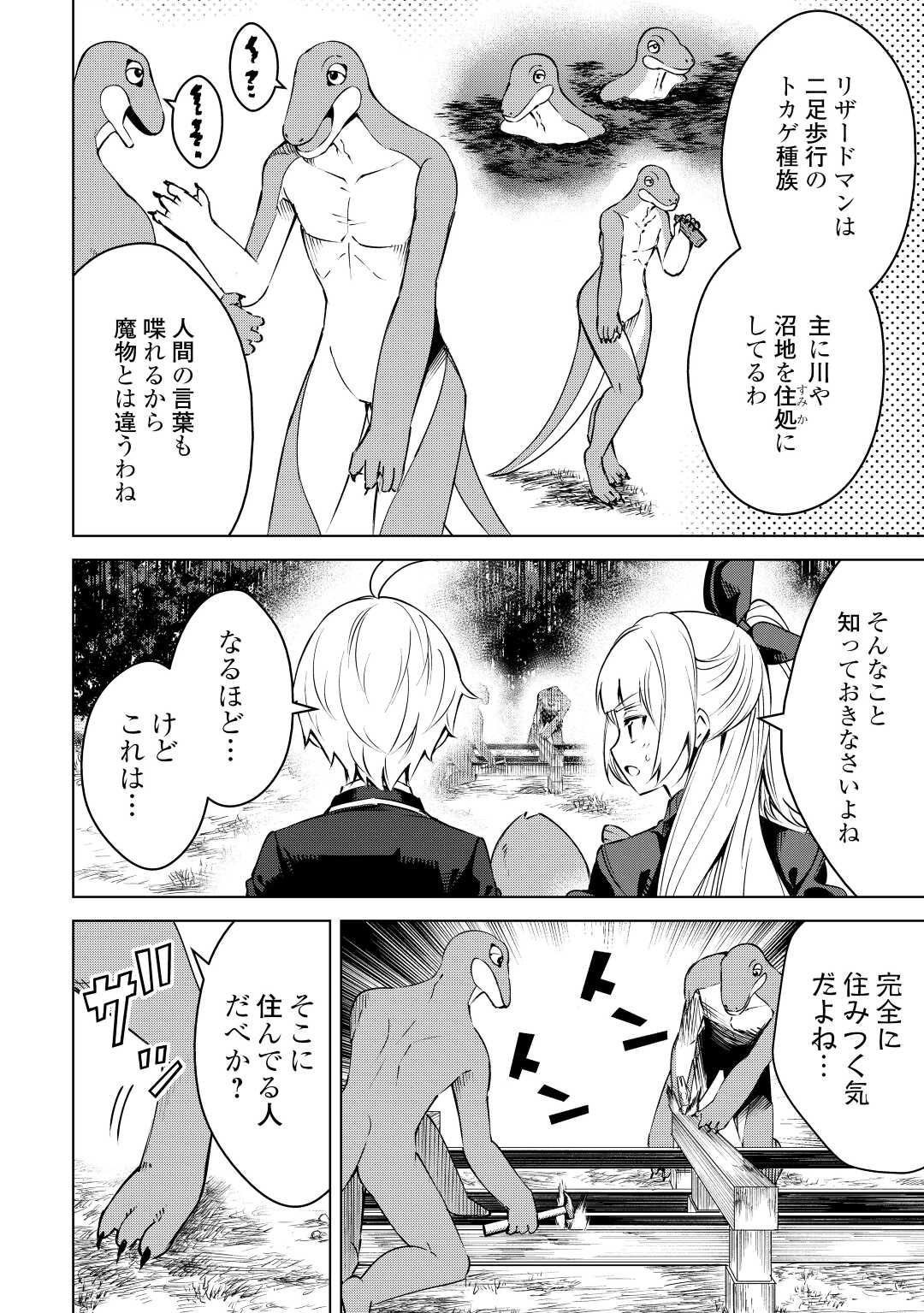 FUGUU SKILL NO RENKINJUTSUSHI, HENKYOU O KAITAKU SURU: KIZOKU NO SANNAN NI TENSEI SHITA NO DE, OIDA SARENAI YOU NI RYOUCHI KEIEI - raw - Chapter 10 - https://jpdd.ccdd.to/JPDD/fuguuskillnorenkinjutsushihenkyouokaitakusurukizokunosannannitenseishitanodeoidasarenaiyouniryouchikeieishitemita/215852/0dtnmbtjxtb.jpg