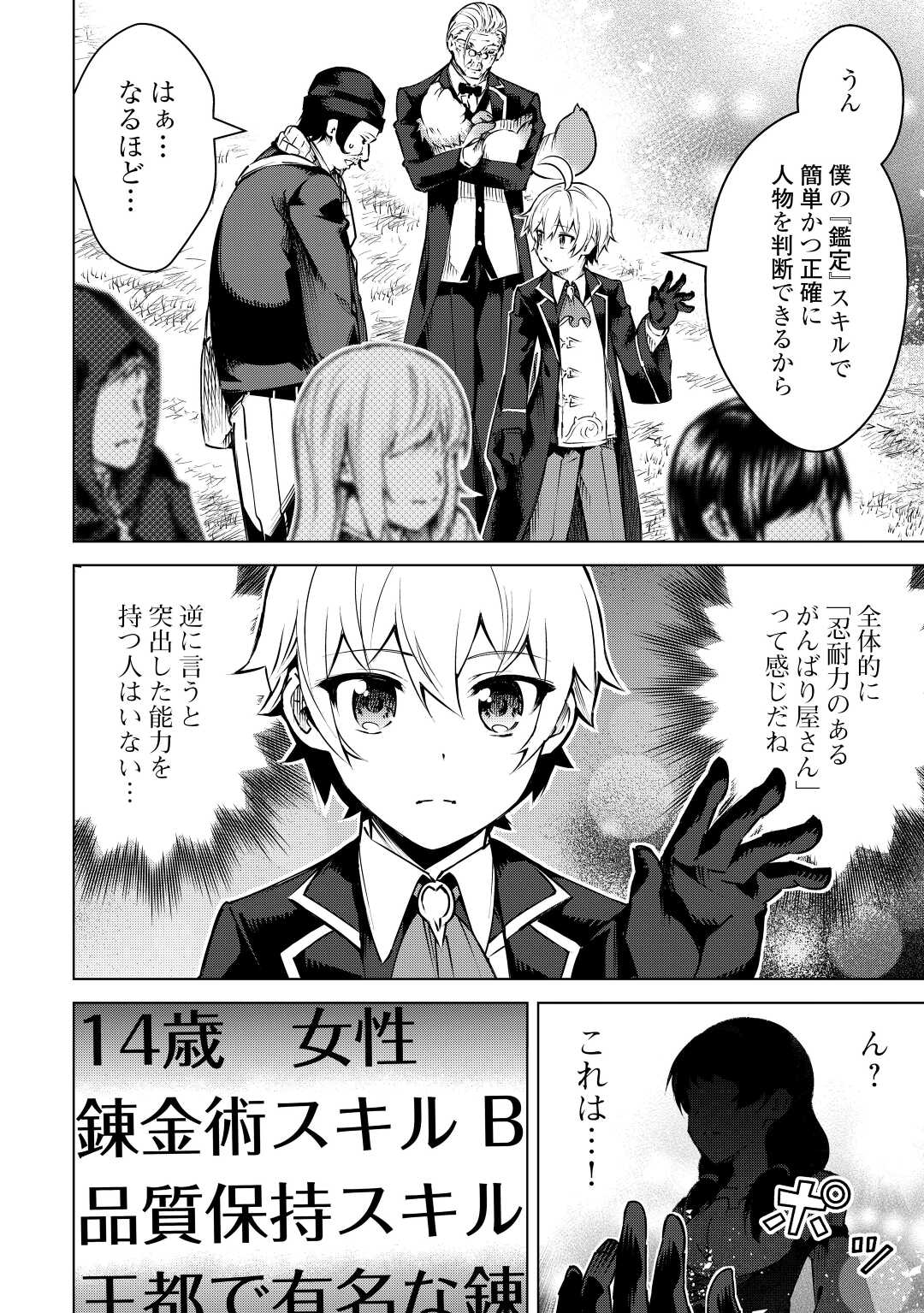 FUGUU SKILL NO RENKINJUTSUSHI, HENKYOU O KAITAKU SURU: KIZOKU NO SANNAN NI TENSEI SHITA NO DE, OIDA SARENAI YOU NI RYOUCHI KEIEI - raw - Chapter 10 - https://jpdd.ccdd.to/JPDD/fuguuskillnorenkinjutsushihenkyouokaitakusurukizokunosannannitenseishitanodeoidasarenaiyouniryouchikeieishitemita/215852/2mmasyp2ej3.jpg