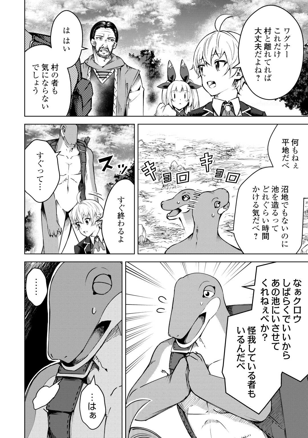 FUGUU SKILL NO RENKINJUTSUSHI, HENKYOU O KAITAKU SURU: KIZOKU NO SANNAN NI TENSEI SHITA NO DE, OIDA SARENAI YOU NI RYOUCHI KEIEI - raw - Chapter 10 - https://jpdd.ccdd.to/JPDD/fuguuskillnorenkinjutsushihenkyouokaitakusurukizokunosannannitenseishitanodeoidasarenaiyouniryouchikeieishitemita/215852/3p2gwp4mkfu.jpg