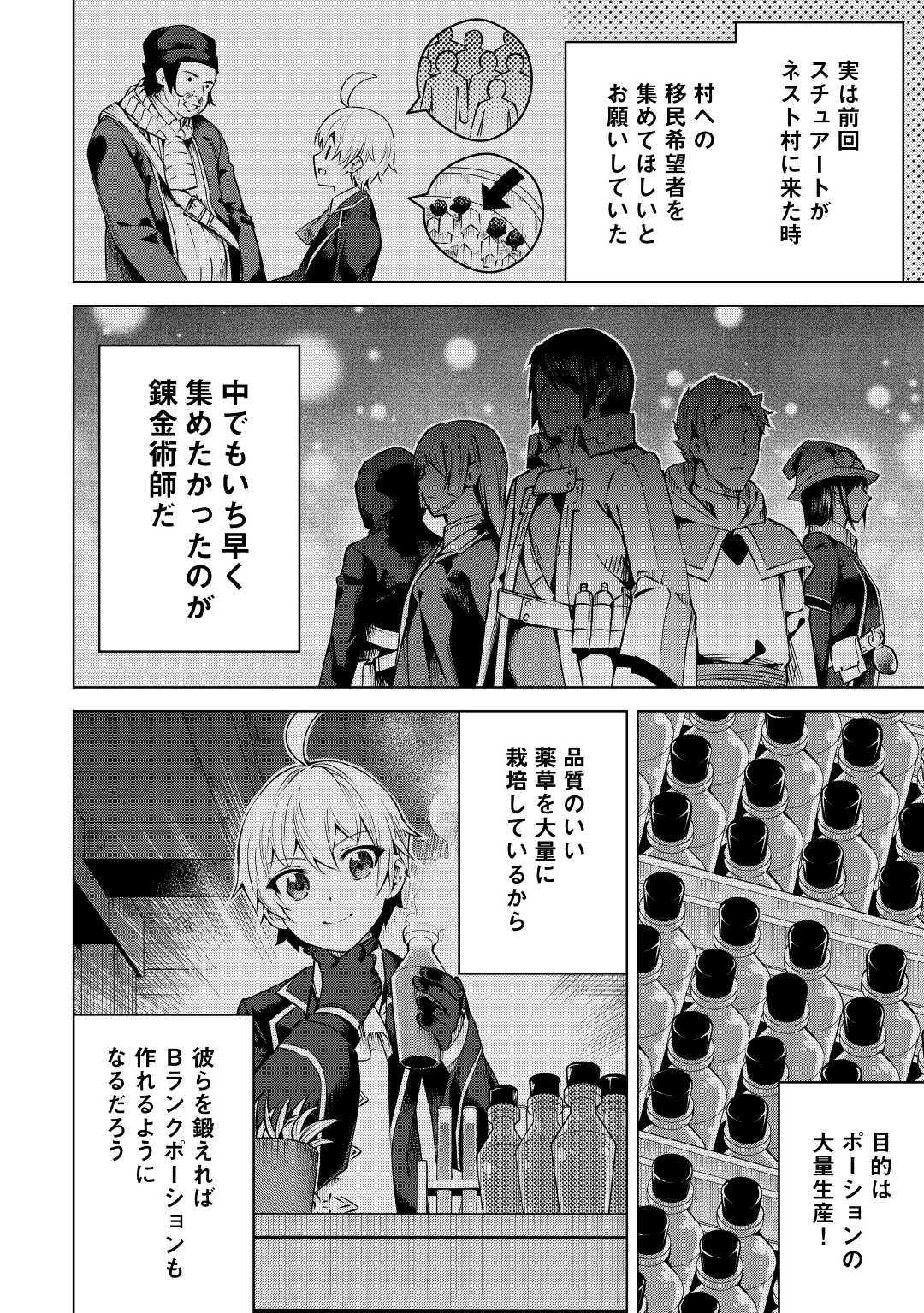 FUGUU SKILL NO RENKINJUTSUSHI, HENKYOU O KAITAKU SURU: KIZOKU NO SANNAN NI TENSEI SHITA NO DE, OIDA SARENAI YOU NI RYOUCHI KEIEI - raw - Chapter 10 - https://jpdd.ccdd.to/JPDD/fuguuskillnorenkinjutsushihenkyouokaitakusurukizokunosannannitenseishitanodeoidasarenaiyouniryouchikeieishitemita/215852/5cqnupf0n2u.jpg