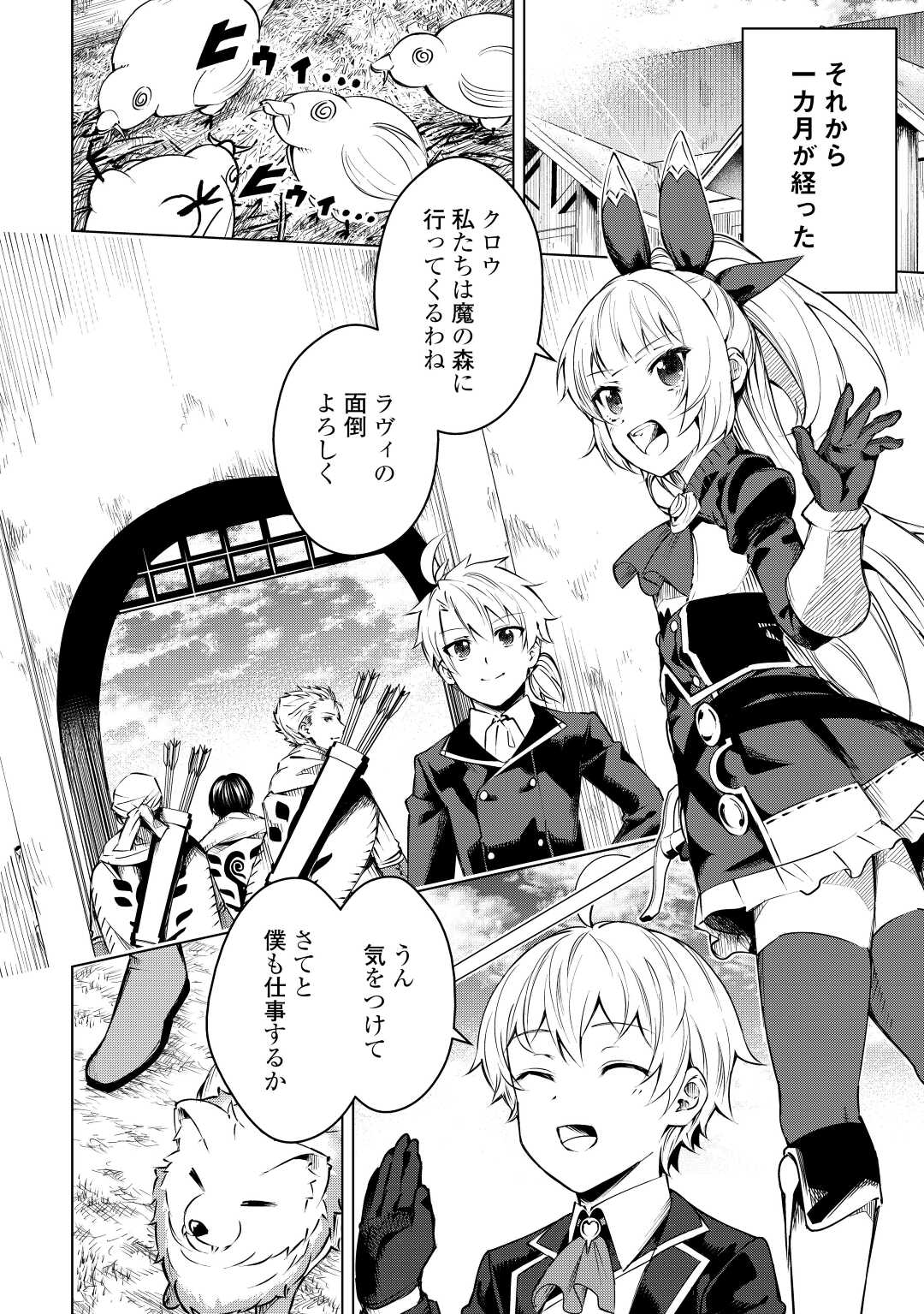 FUGUU SKILL NO RENKINJUTSUSHI, HENKYOU O KAITAKU SURU: KIZOKU NO SANNAN NI TENSEI SHITA NO DE, OIDA SARENAI YOU NI RYOUCHI KEIEI - raw - Chapter 10 - https://jpdd.ccdd.to/JPDD/fuguuskillnorenkinjutsushihenkyouokaitakusurukizokunosannannitenseishitanodeoidasarenaiyouniryouchikeieishitemita/215852/bk4kq0b4gmf.jpg