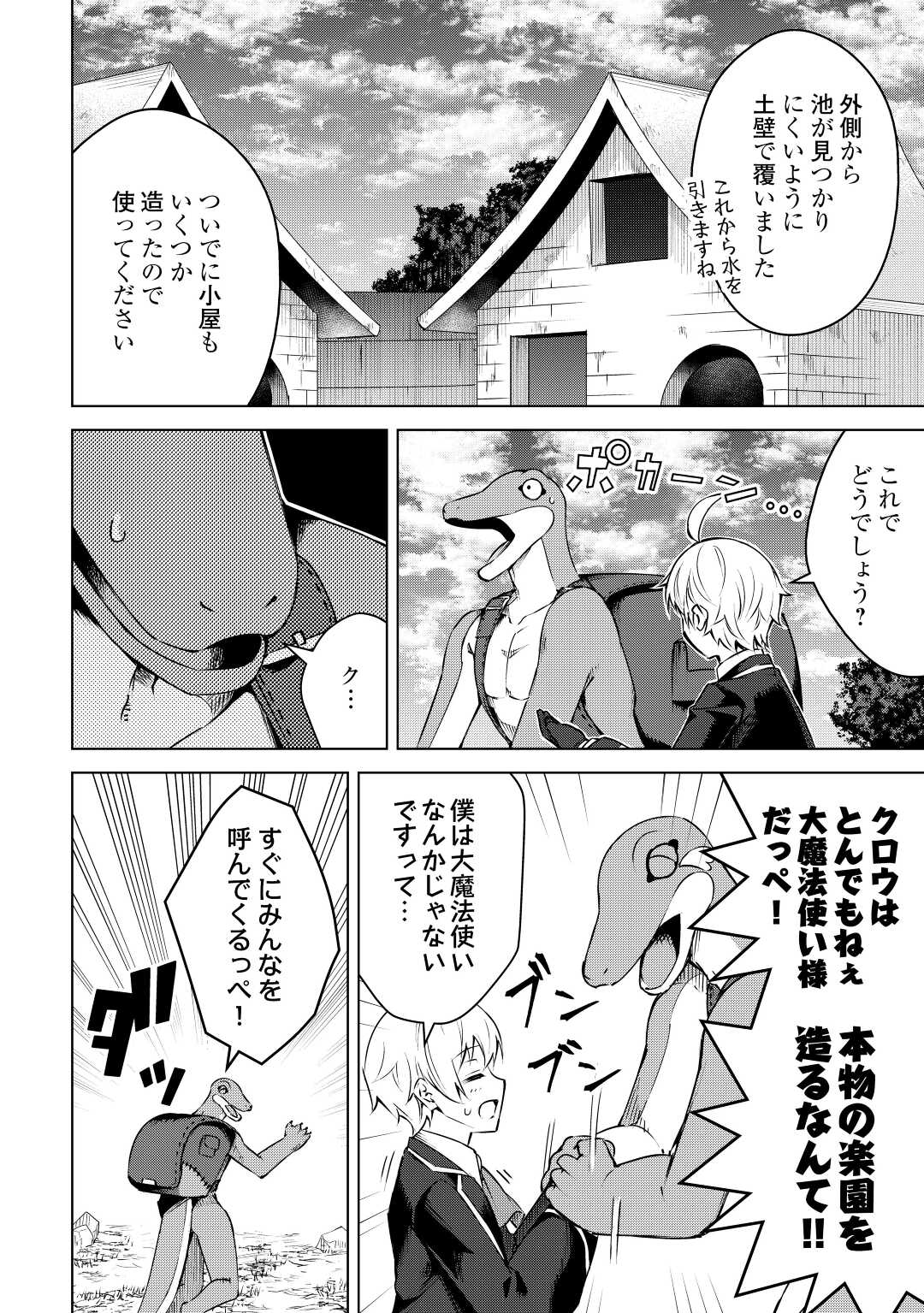 FUGUU SKILL NO RENKINJUTSUSHI, HENKYOU O KAITAKU SURU: KIZOKU NO SANNAN NI TENSEI SHITA NO DE, OIDA SARENAI YOU NI RYOUCHI KEIEI - raw - Chapter 10 - https://jpdd.ccdd.to/JPDD/fuguuskillnorenkinjutsushihenkyouokaitakusurukizokunosannannitenseishitanodeoidasarenaiyouniryouchikeieishitemita/215852/cxy3uw20sui.jpg