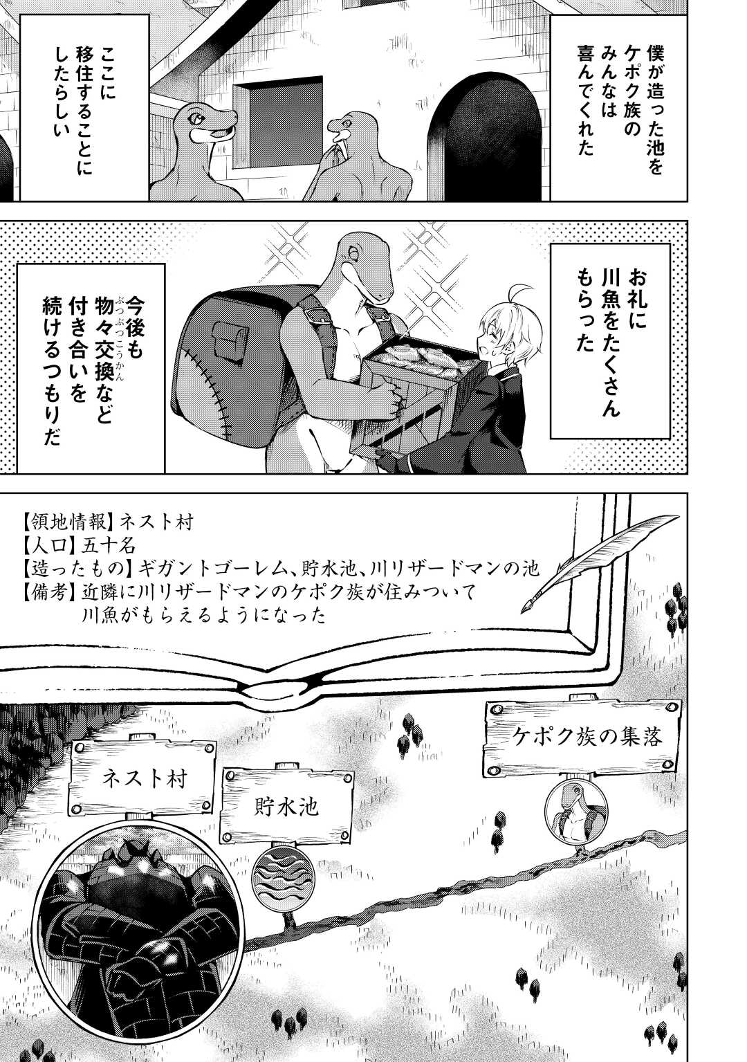FUGUU SKILL NO RENKINJUTSUSHI, HENKYOU O KAITAKU SURU: KIZOKU NO SANNAN NI TENSEI SHITA NO DE, OIDA SARENAI YOU NI RYOUCHI KEIEI - raw - Chapter 10 - https://jpdd.ccdd.to/JPDD/fuguuskillnorenkinjutsushihenkyouokaitakusurukizokunosannannitenseishitanodeoidasarenaiyouniryouchikeieishitemita/215852/dk3b3ppkx30.jpg
