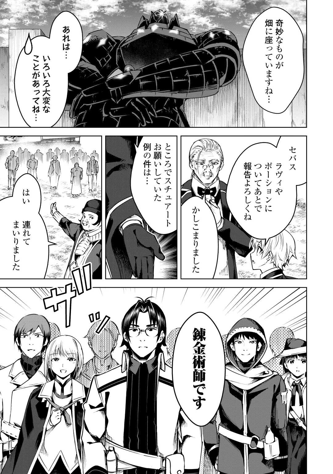 FUGUU SKILL NO RENKINJUTSUSHI, HENKYOU O KAITAKU SURU: KIZOKU NO SANNAN NI TENSEI SHITA NO DE, OIDA SARENAI YOU NI RYOUCHI KEIEI - raw - Chapter 10 - https://jpdd.ccdd.to/JPDD/fuguuskillnorenkinjutsushihenkyouokaitakusurukizokunosannannitenseishitanodeoidasarenaiyouniryouchikeieishitemita/215852/em3iraz15pz.jpg