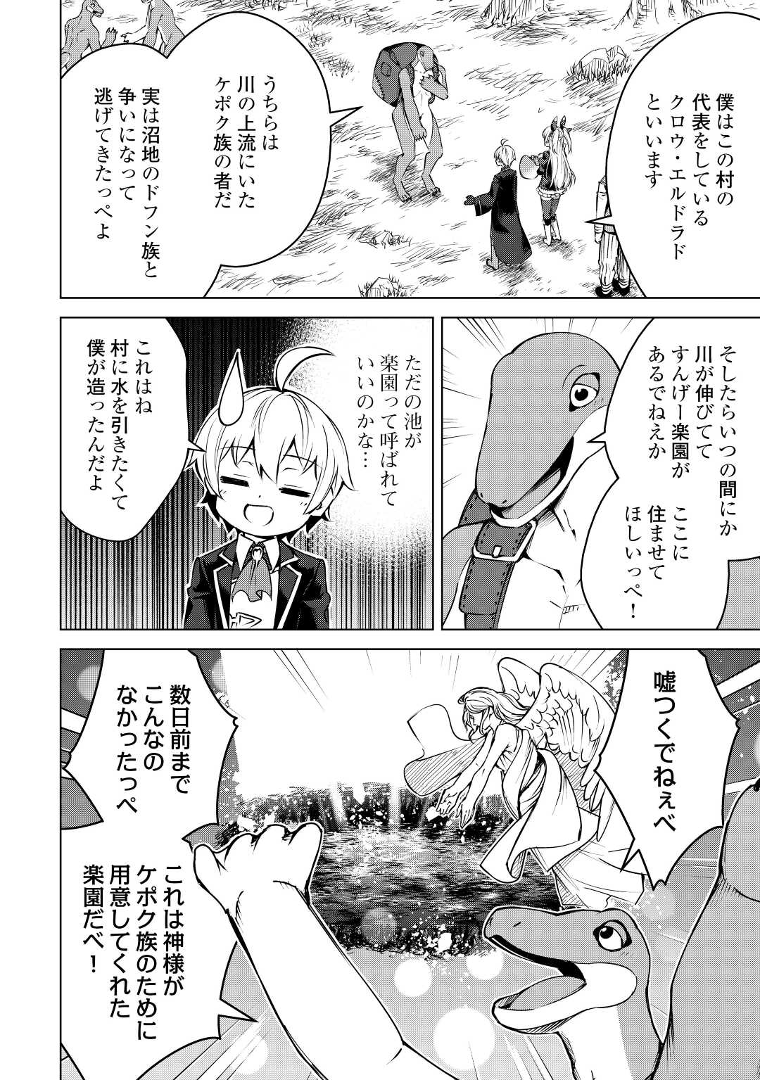 FUGUU SKILL NO RENKINJUTSUSHI, HENKYOU O KAITAKU SURU: KIZOKU NO SANNAN NI TENSEI SHITA NO DE, OIDA SARENAI YOU NI RYOUCHI KEIEI - raw - Chapter 10 - https://jpdd.ccdd.to/JPDD/fuguuskillnorenkinjutsushihenkyouokaitakusurukizokunosannannitenseishitanodeoidasarenaiyouniryouchikeieishitemita/215852/fovrjj0nwag.jpg