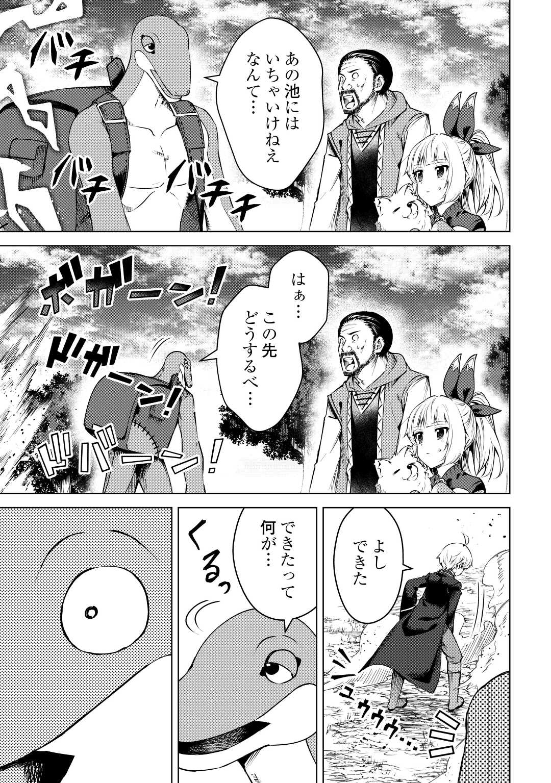 FUGUU SKILL NO RENKINJUTSUSHI, HENKYOU O KAITAKU SURU: KIZOKU NO SANNAN NI TENSEI SHITA NO DE, OIDA SARENAI YOU NI RYOUCHI KEIEI - raw - Chapter 10 - https://jpdd.ccdd.to/JPDD/fuguuskillnorenkinjutsushihenkyouokaitakusurukizokunosannannitenseishitanodeoidasarenaiyouniryouchikeieishitemita/215852/fuyby054gkq.jpg