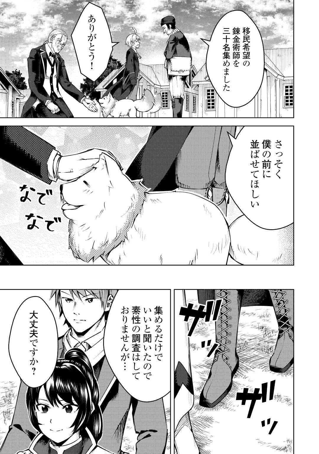 FUGUU SKILL NO RENKINJUTSUSHI, HENKYOU O KAITAKU SURU: KIZOKU NO SANNAN NI TENSEI SHITA NO DE, OIDA SARENAI YOU NI RYOUCHI KEIEI - raw - Chapter 10 - https://jpdd.ccdd.to/JPDD/fuguuskillnorenkinjutsushihenkyouokaitakusurukizokunosannannitenseishitanodeoidasarenaiyouniryouchikeieishitemita/215852/hj01vsgyse0.jpg