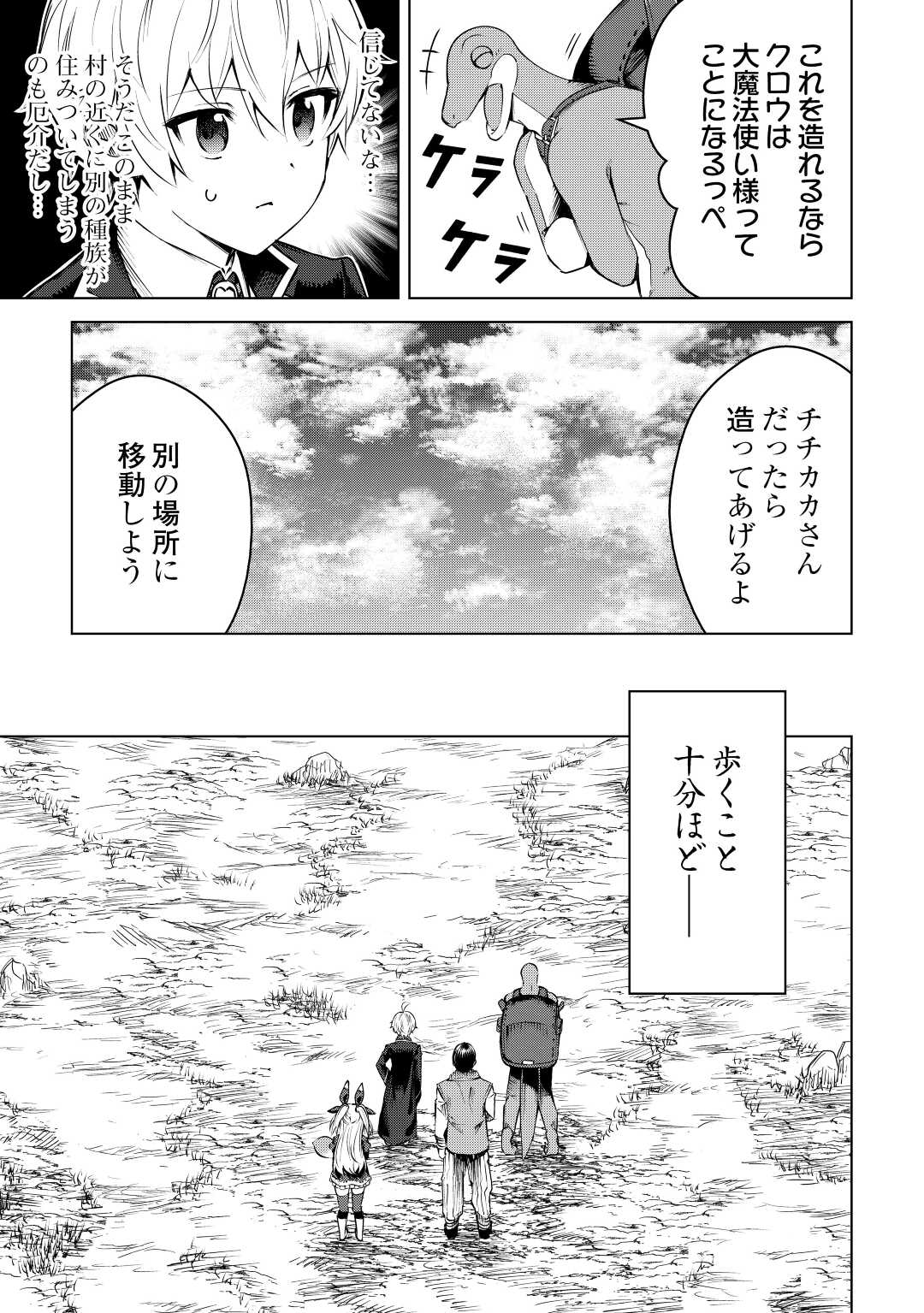 FUGUU SKILL NO RENKINJUTSUSHI, HENKYOU O KAITAKU SURU: KIZOKU NO SANNAN NI TENSEI SHITA NO DE, OIDA SARENAI YOU NI RYOUCHI KEIEI - raw - Chapter 10 - https://jpdd.ccdd.to/JPDD/fuguuskillnorenkinjutsushihenkyouokaitakusurukizokunosannannitenseishitanodeoidasarenaiyouniryouchikeieishitemita/215852/iigwneztx1h.jpg