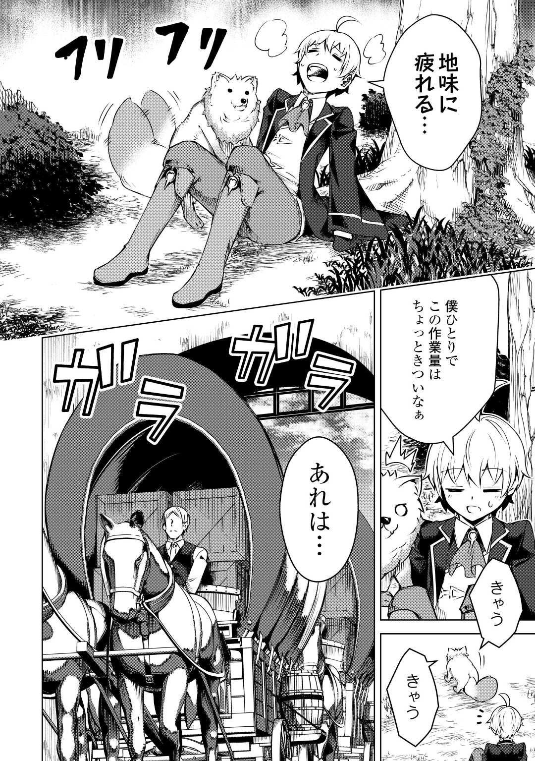 FUGUU SKILL NO RENKINJUTSUSHI, HENKYOU O KAITAKU SURU: KIZOKU NO SANNAN NI TENSEI SHITA NO DE, OIDA SARENAI YOU NI RYOUCHI KEIEI - raw - Chapter 10 - https://jpdd.ccdd.to/JPDD/fuguuskillnorenkinjutsushihenkyouokaitakusurukizokunosannannitenseishitanodeoidasarenaiyouniryouchikeieishitemita/215852/k1o02unof4x.jpg
