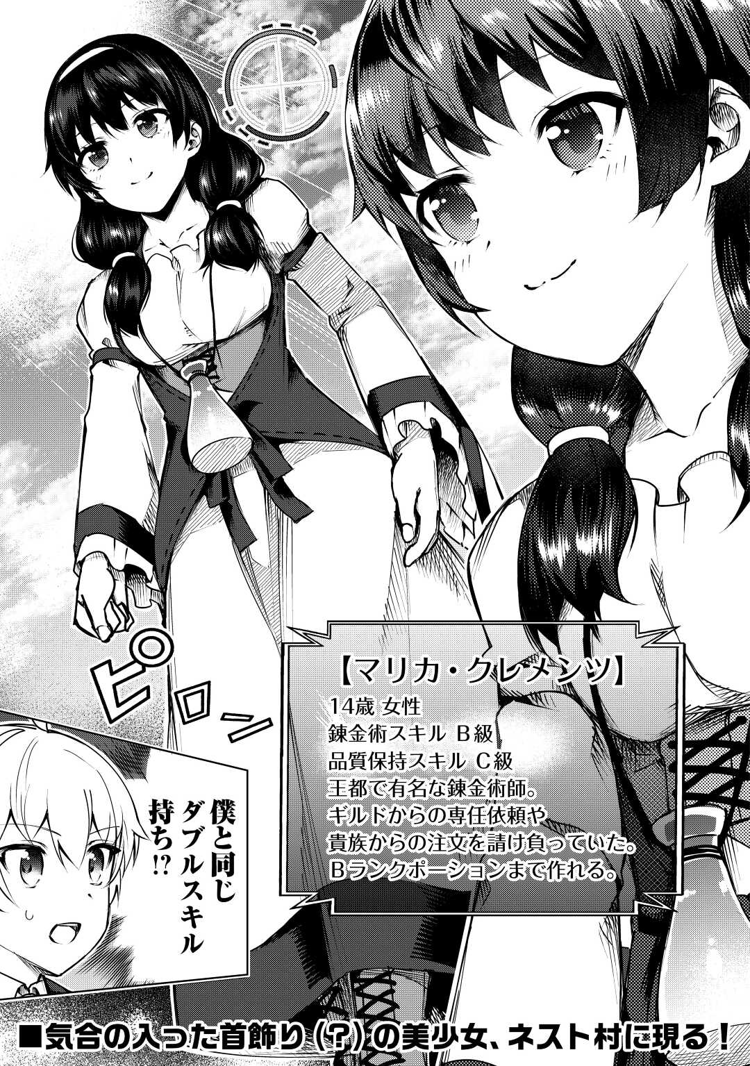 FUGUU SKILL NO RENKINJUTSUSHI, HENKYOU O KAITAKU SURU: KIZOKU NO SANNAN NI TENSEI SHITA NO DE, OIDA SARENAI YOU NI RYOUCHI KEIEI - raw - Chapter 10 - https://jpdd.ccdd.to/JPDD/fuguuskillnorenkinjutsushihenkyouokaitakusurukizokunosannannitenseishitanodeoidasarenaiyouniryouchikeieishitemita/215852/rqi5qhkffu5.jpg