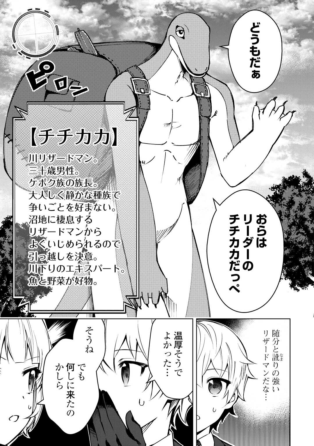 FUGUU SKILL NO RENKINJUTSUSHI, HENKYOU O KAITAKU SURU: KIZOKU NO SANNAN NI TENSEI SHITA NO DE, OIDA SARENAI YOU NI RYOUCHI KEIEI - raw - Chapter 10 - https://jpdd.ccdd.to/JPDD/fuguuskillnorenkinjutsushihenkyouokaitakusurukizokunosannannitenseishitanodeoidasarenaiyouniryouchikeieishitemita/215852/wam32z1gzoo.jpg