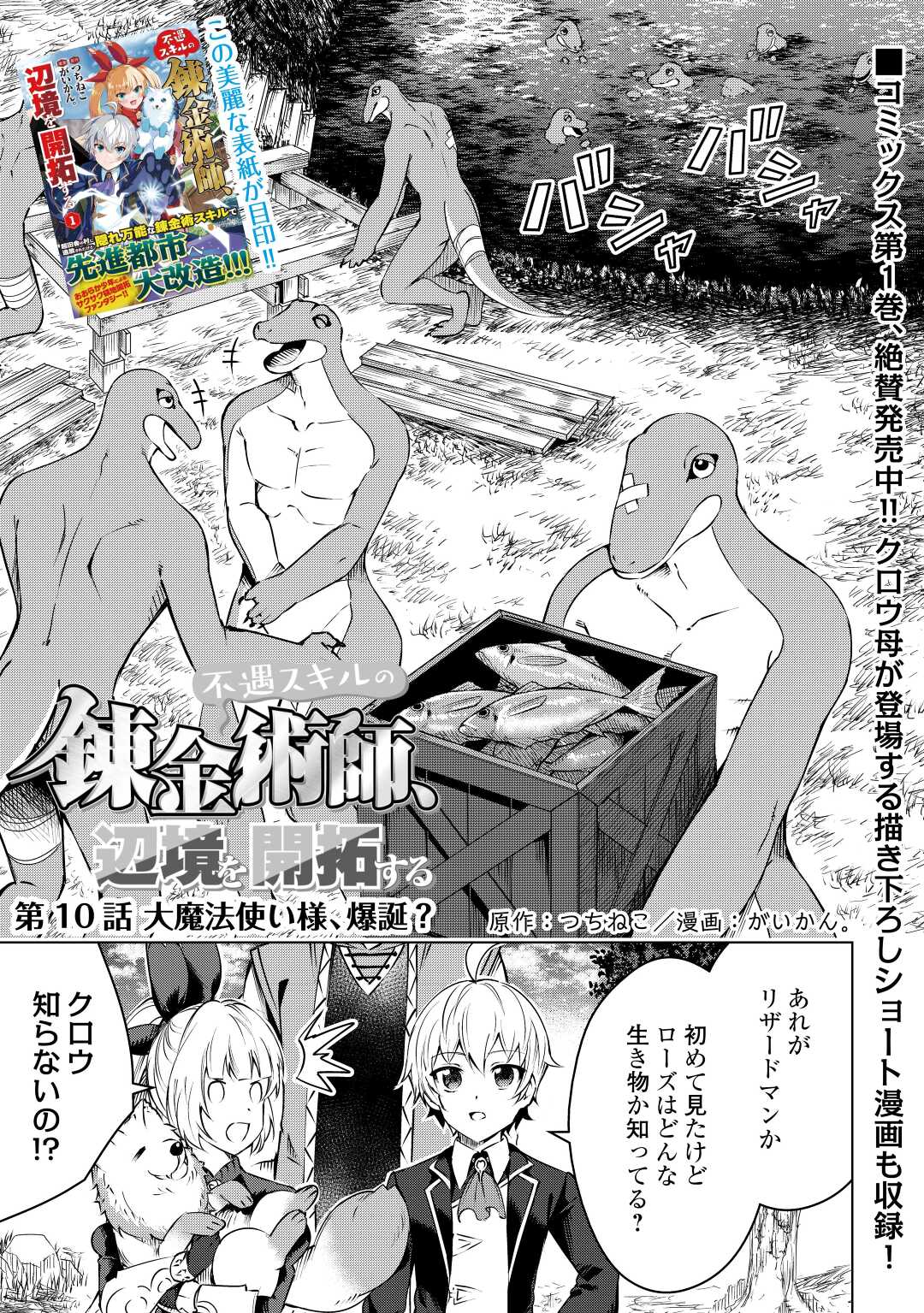 FUGUU SKILL NO RENKINJUTSUSHI, HENKYOU O KAITAKU SURU: KIZOKU NO SANNAN NI TENSEI SHITA NO DE, OIDA SARENAI YOU NI RYOUCHI KEIEI - raw - Chapter 10 - https://jpdd.ccdd.to/JPDD/fuguuskillnorenkinjutsushihenkyouokaitakusurukizokunosannannitenseishitanodeoidasarenaiyouniryouchikeieishitemita/215852/yn1mupf11kz.jpg