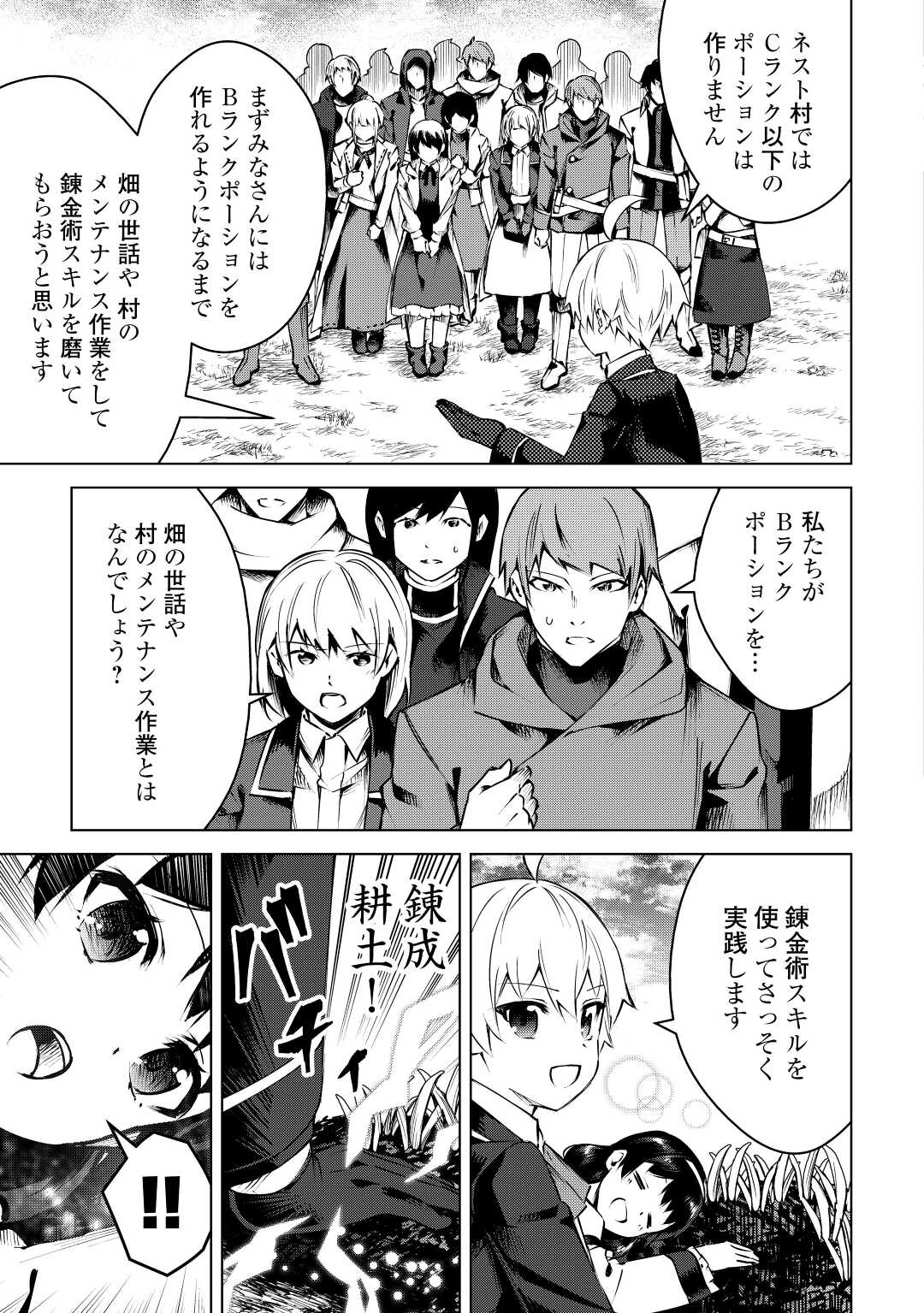 FUGUU SKILL NO RENKINJUTSUSHI, HENKYOU O KAITAKU SURU: KIZOKU NO SANNAN NI TENSEI SHITA NO DE, OIDA SARENAI YOU NI RYOUCHI KEIEI - raw - Chapter 11 - https://jpdd.ccdd.to/JPDD/fuguuskillnorenkinjutsushihenkyouokaitakusurukizokunosannannitenseishitanodeoidasarenaiyouniryouchikeieishitemita/219153/15yoyi5lae3.jpg
