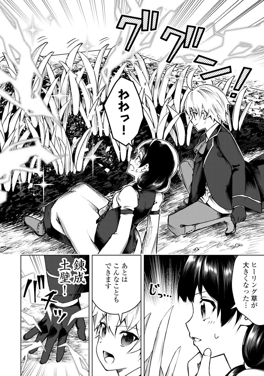 FUGUU SKILL NO RENKINJUTSUSHI, HENKYOU O KAITAKU SURU: KIZOKU NO SANNAN NI TENSEI SHITA NO DE, OIDA SARENAI YOU NI RYOUCHI KEIEI - raw - Chapter 11 - https://jpdd.ccdd.to/JPDD/fuguuskillnorenkinjutsushihenkyouokaitakusurukizokunosannannitenseishitanodeoidasarenaiyouniryouchikeieishitemita/219153/1a43oza2uah.jpg