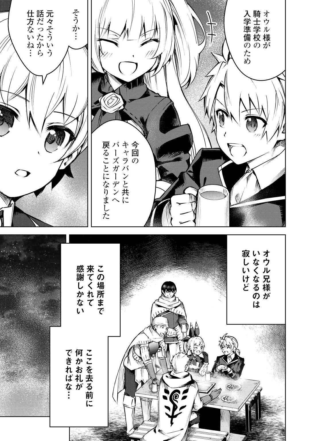 FUGUU SKILL NO RENKINJUTSUSHI, HENKYOU O KAITAKU SURU: KIZOKU NO SANNAN NI TENSEI SHITA NO DE, OIDA SARENAI YOU NI RYOUCHI KEIEI - raw - Chapter 11 - https://jpdd.ccdd.to/JPDD/fuguuskillnorenkinjutsushihenkyouokaitakusurukizokunosannannitenseishitanodeoidasarenaiyouniryouchikeieishitemita/219153/1ure3hj3nnn.jpg