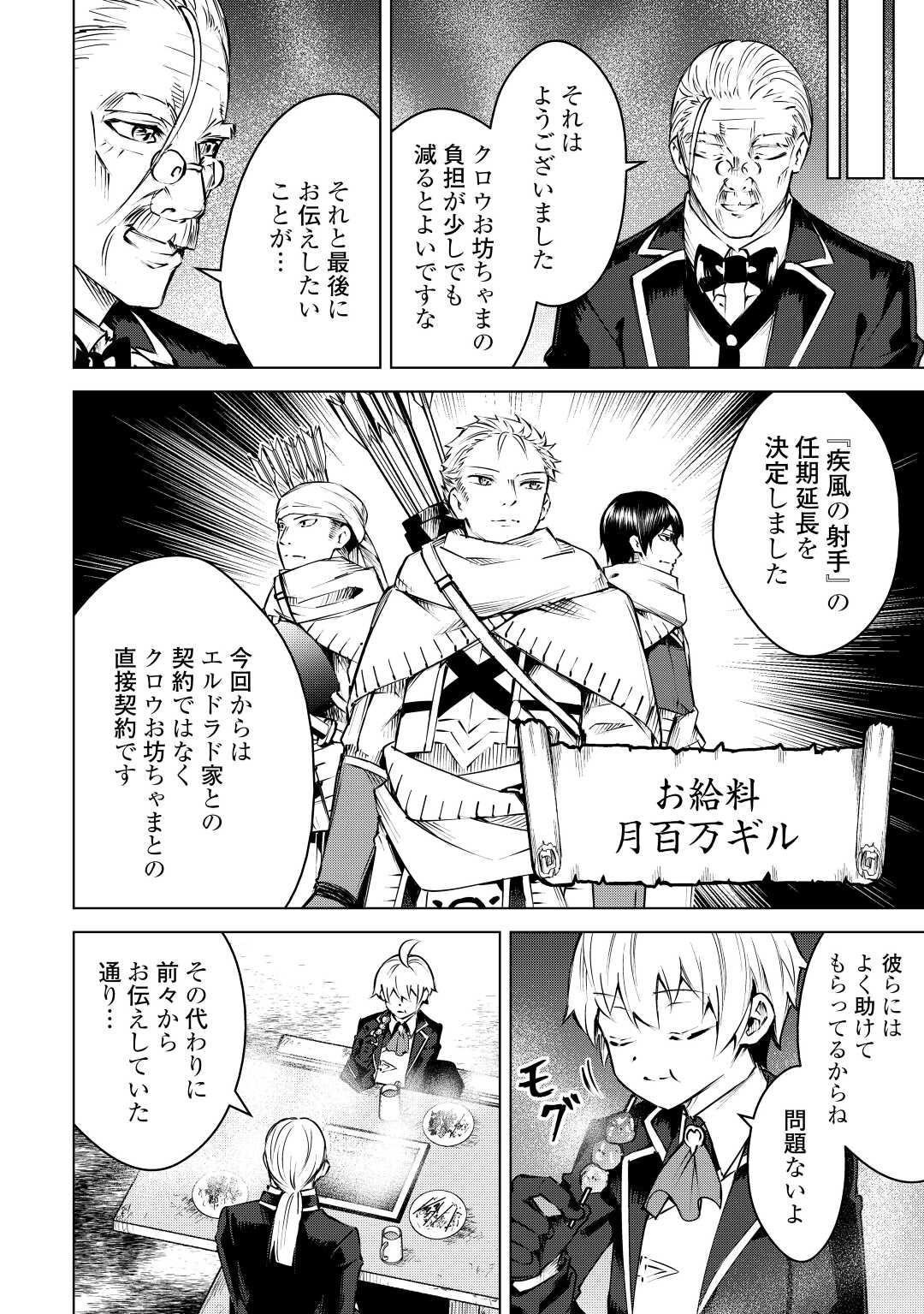 FUGUU SKILL NO RENKINJUTSUSHI, HENKYOU O KAITAKU SURU: KIZOKU NO SANNAN NI TENSEI SHITA NO DE, OIDA SARENAI YOU NI RYOUCHI KEIEI - raw - Chapter 11 - https://jpdd.ccdd.to/JPDD/fuguuskillnorenkinjutsushihenkyouokaitakusurukizokunosannannitenseishitanodeoidasarenaiyouniryouchikeieishitemita/219153/1yaye3mgwnk.jpg