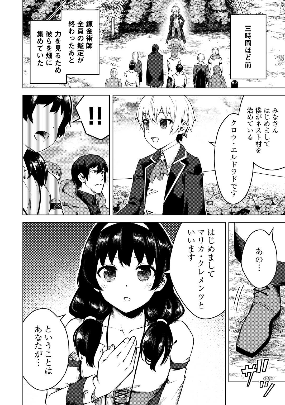 FUGUU SKILL NO RENKINJUTSUSHI, HENKYOU O KAITAKU SURU: KIZOKU NO SANNAN NI TENSEI SHITA NO DE, OIDA SARENAI YOU NI RYOUCHI KEIEI - raw - Chapter 11 - https://jpdd.ccdd.to/JPDD/fuguuskillnorenkinjutsushihenkyouokaitakusurukizokunosannannitenseishitanodeoidasarenaiyouniryouchikeieishitemita/219153/4om2evdmu2g.jpg
