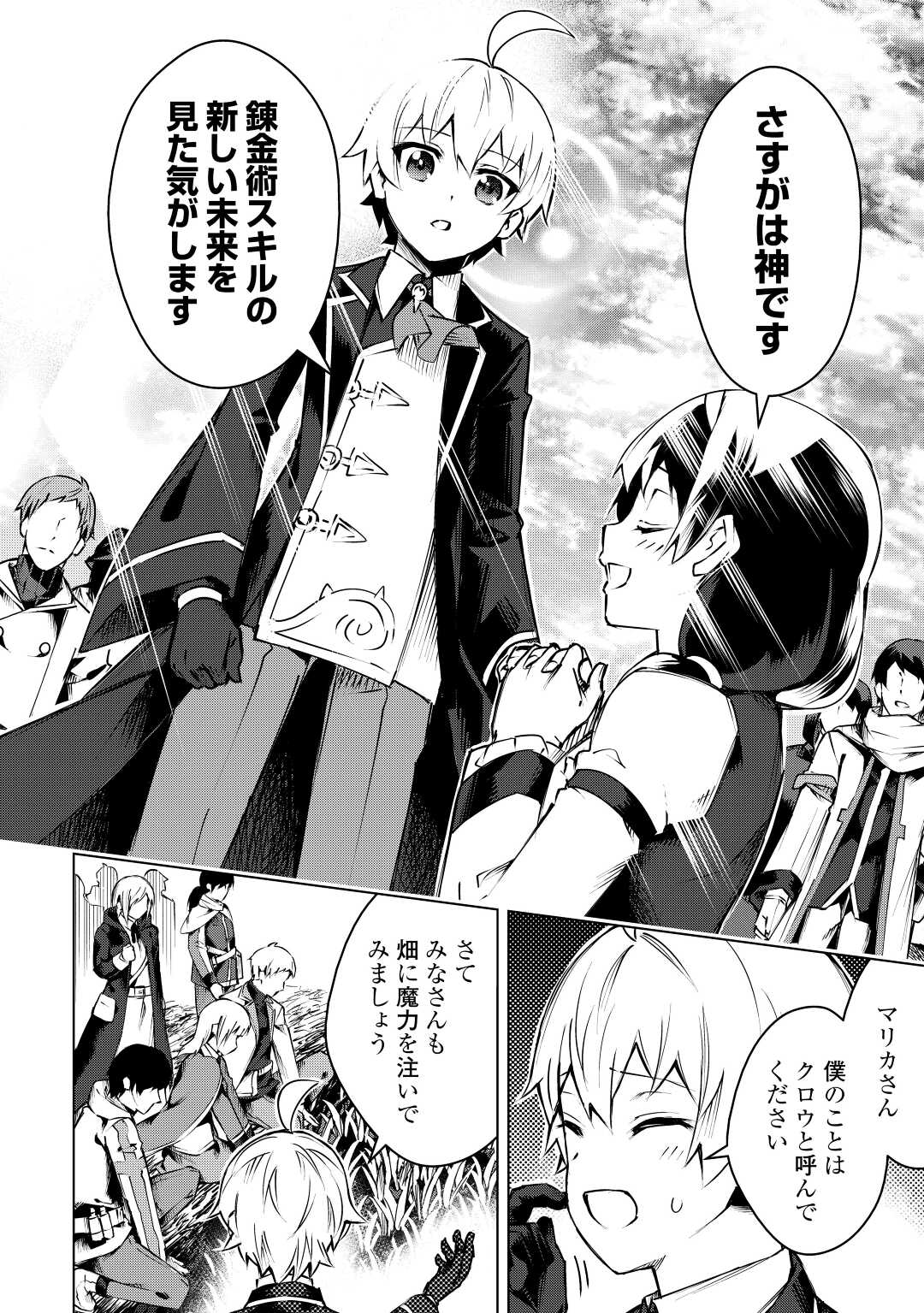 FUGUU SKILL NO RENKINJUTSUSHI, HENKYOU O KAITAKU SURU: KIZOKU NO SANNAN NI TENSEI SHITA NO DE, OIDA SARENAI YOU NI RYOUCHI KEIEI - raw - Chapter 11 - https://jpdd.ccdd.to/JPDD/fuguuskillnorenkinjutsushihenkyouokaitakusurukizokunosannannitenseishitanodeoidasarenaiyouniryouchikeieishitemita/219153/abmg5eyqjvx.jpg