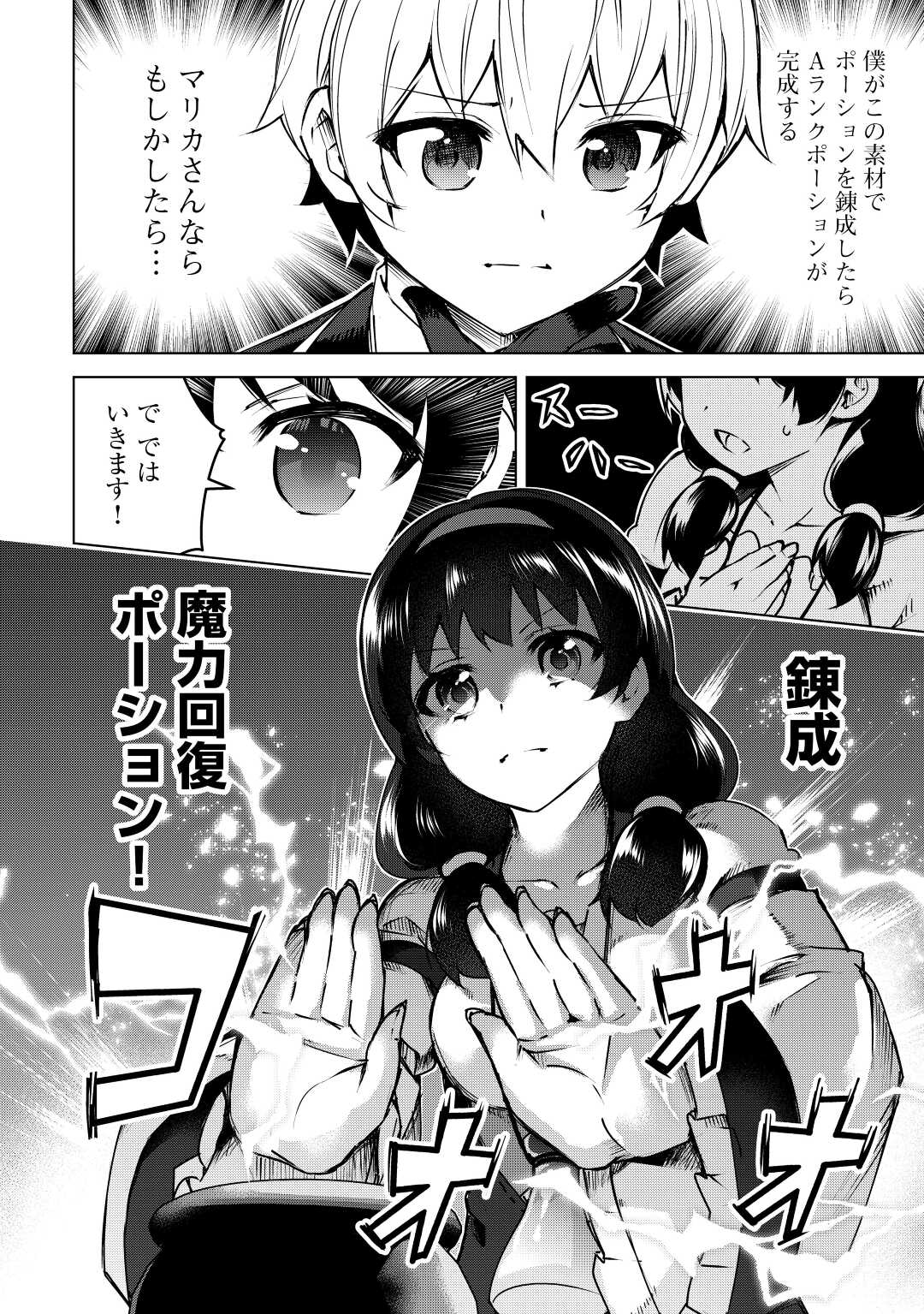 FUGUU SKILL NO RENKINJUTSUSHI, HENKYOU O KAITAKU SURU: KIZOKU NO SANNAN NI TENSEI SHITA NO DE, OIDA SARENAI YOU NI RYOUCHI KEIEI - raw - Chapter 11 - https://jpdd.ccdd.to/JPDD/fuguuskillnorenkinjutsushihenkyouokaitakusurukizokunosannannitenseishitanodeoidasarenaiyouniryouchikeieishitemita/219153/bi4gxa5k3tm.jpg