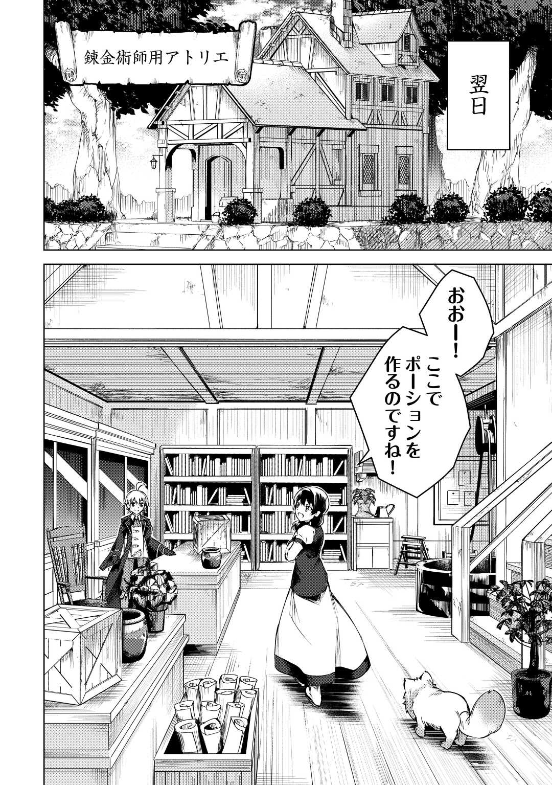FUGUU SKILL NO RENKINJUTSUSHI, HENKYOU O KAITAKU SURU: KIZOKU NO SANNAN NI TENSEI SHITA NO DE, OIDA SARENAI YOU NI RYOUCHI KEIEI - raw - Chapter 11 - https://jpdd.ccdd.to/JPDD/fuguuskillnorenkinjutsushihenkyouokaitakusurukizokunosannannitenseishitanodeoidasarenaiyouniryouchikeieishitemita/219153/bubr3zcbq3l.jpg