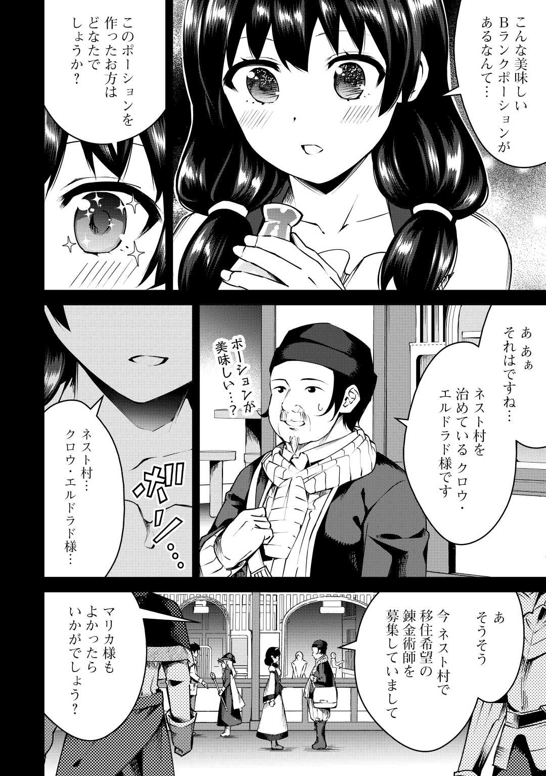 FUGUU SKILL NO RENKINJUTSUSHI, HENKYOU O KAITAKU SURU: KIZOKU NO SANNAN NI TENSEI SHITA NO DE, OIDA SARENAI YOU NI RYOUCHI KEIEI - raw - Chapter 11 - https://jpdd.ccdd.to/JPDD/fuguuskillnorenkinjutsushihenkyouokaitakusurukizokunosannannitenseishitanodeoidasarenaiyouniryouchikeieishitemita/219153/dq34mex50zx.jpg