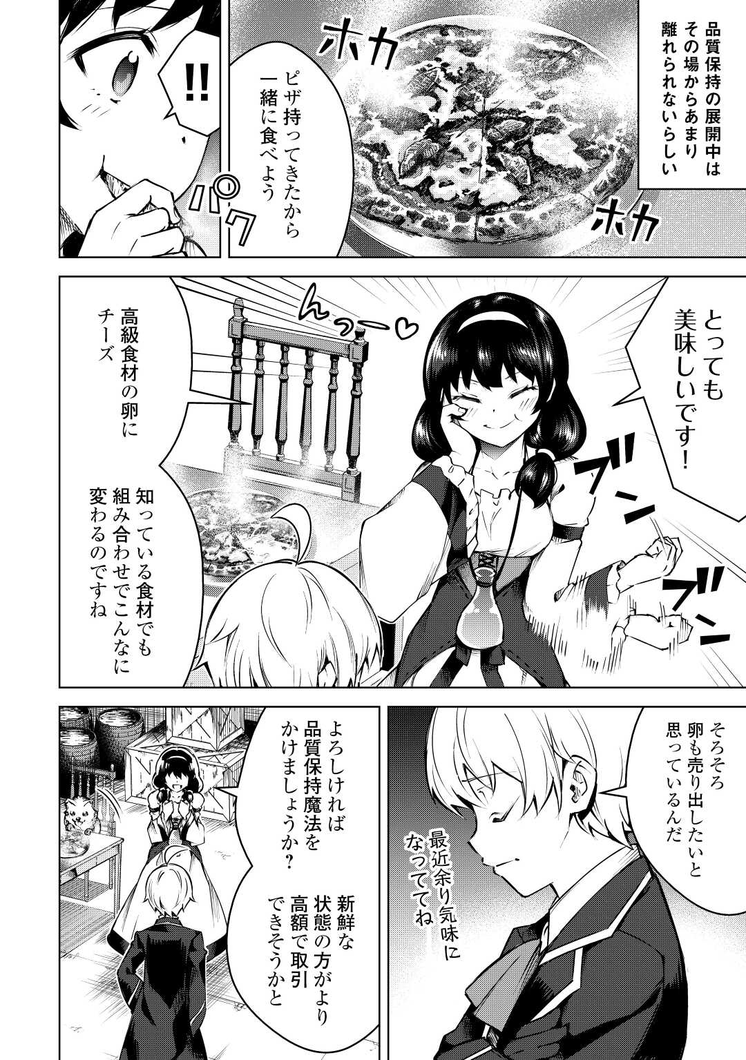 FUGUU SKILL NO RENKINJUTSUSHI, HENKYOU O KAITAKU SURU: KIZOKU NO SANNAN NI TENSEI SHITA NO DE, OIDA SARENAI YOU NI RYOUCHI KEIEI - raw - Chapter 11 - https://jpdd.ccdd.to/JPDD/fuguuskillnorenkinjutsushihenkyouokaitakusurukizokunosannannitenseishitanodeoidasarenaiyouniryouchikeieishitemita/219153/em5mwecqanf.jpg
