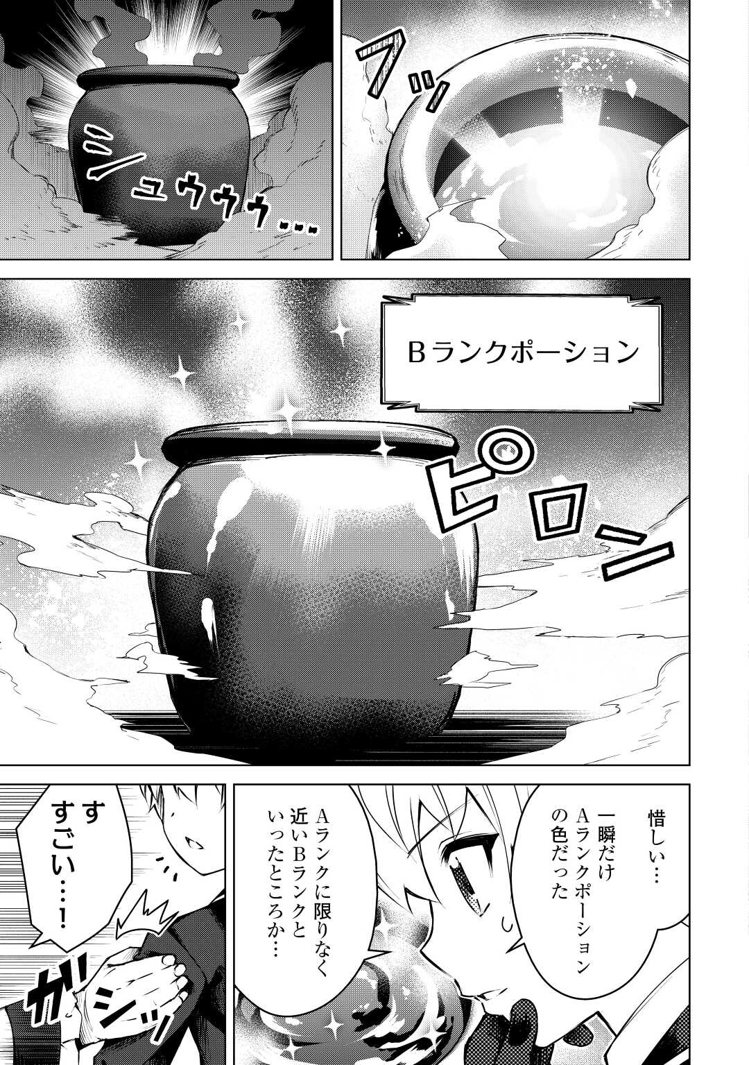 FUGUU SKILL NO RENKINJUTSUSHI, HENKYOU O KAITAKU SURU: KIZOKU NO SANNAN NI TENSEI SHITA NO DE, OIDA SARENAI YOU NI RYOUCHI KEIEI - raw - Chapter 11 - https://jpdd.ccdd.to/JPDD/fuguuskillnorenkinjutsushihenkyouokaitakusurukizokunosannannitenseishitanodeoidasarenaiyouniryouchikeieishitemita/219153/gab51tmb1pb.jpg