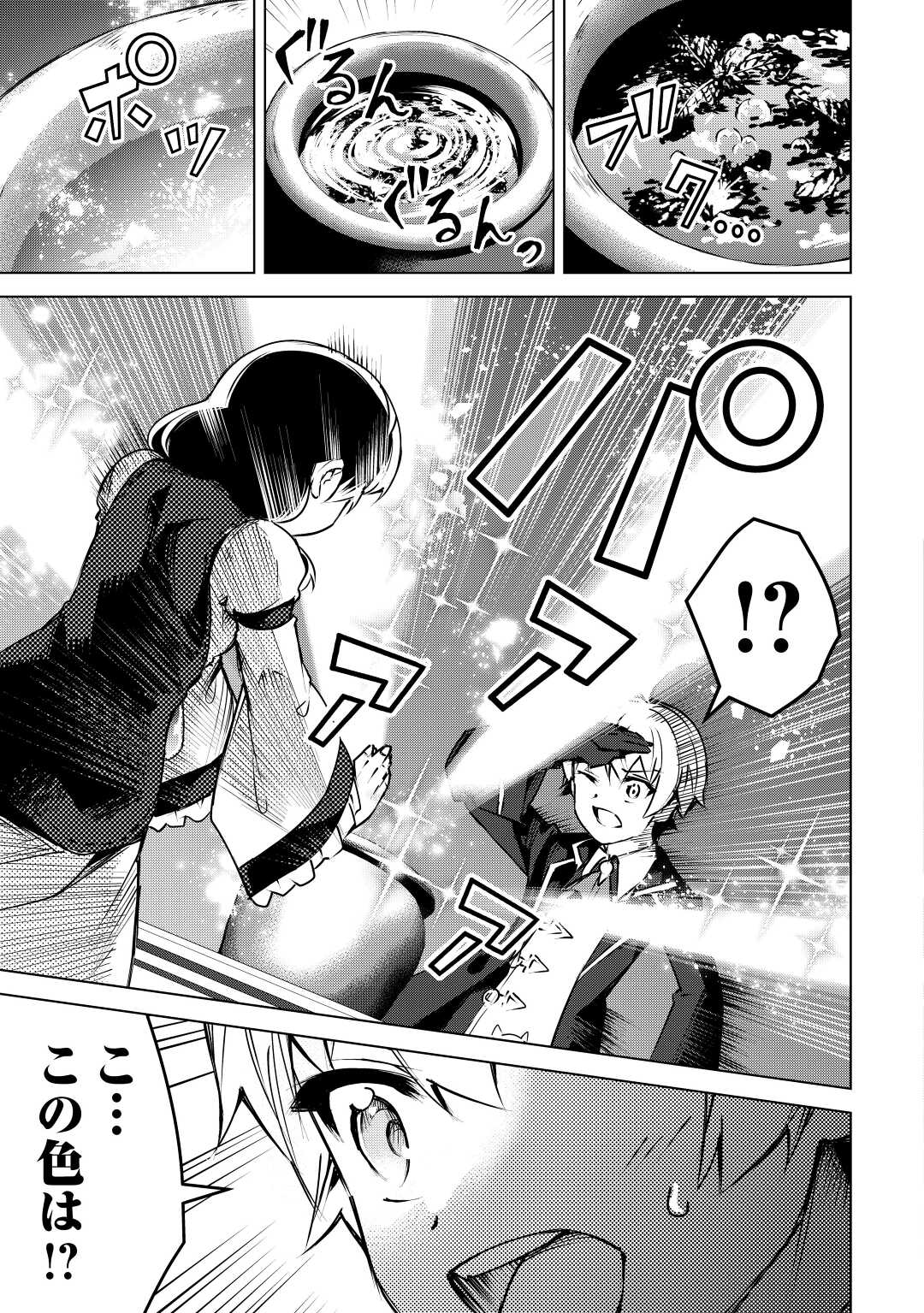 FUGUU SKILL NO RENKINJUTSUSHI, HENKYOU O KAITAKU SURU: KIZOKU NO SANNAN NI TENSEI SHITA NO DE, OIDA SARENAI YOU NI RYOUCHI KEIEI - raw - Chapter 11 - https://jpdd.ccdd.to/JPDD/fuguuskillnorenkinjutsushihenkyouokaitakusurukizokunosannannitenseishitanodeoidasarenaiyouniryouchikeieishitemita/219153/h12tws25ymu.jpg
