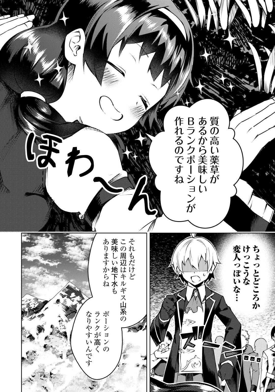 FUGUU SKILL NO RENKINJUTSUSHI, HENKYOU O KAITAKU SURU: KIZOKU NO SANNAN NI TENSEI SHITA NO DE, OIDA SARENAI YOU NI RYOUCHI KEIEI - raw - Chapter 11 - https://jpdd.ccdd.to/JPDD/fuguuskillnorenkinjutsushihenkyouokaitakusurukizokunosannannitenseishitanodeoidasarenaiyouniryouchikeieishitemita/219153/hcxc5krhpjs.jpg
