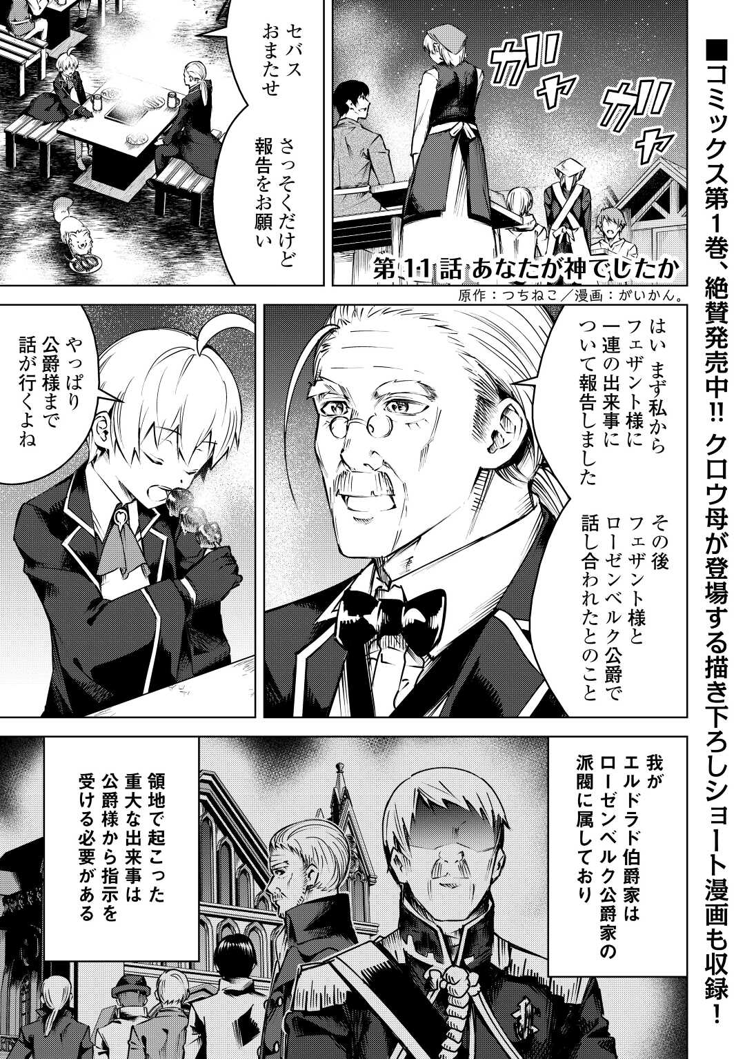 FUGUU SKILL NO RENKINJUTSUSHI, HENKYOU O KAITAKU SURU: KIZOKU NO SANNAN NI TENSEI SHITA NO DE, OIDA SARENAI YOU NI RYOUCHI KEIEI - raw - Chapter 11 - https://jpdd.ccdd.to/JPDD/fuguuskillnorenkinjutsushihenkyouokaitakusurukizokunosannannitenseishitanodeoidasarenaiyouniryouchikeieishitemita/219153/kke21hzygh3.jpg