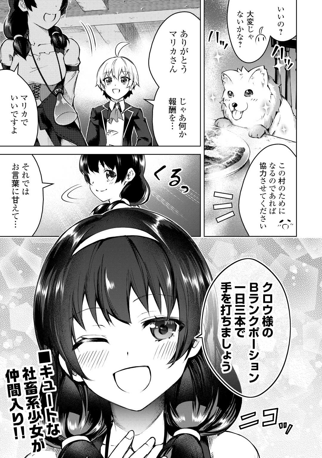 FUGUU SKILL NO RENKINJUTSUSHI, HENKYOU O KAITAKU SURU: KIZOKU NO SANNAN NI TENSEI SHITA NO DE, OIDA SARENAI YOU NI RYOUCHI KEIEI - raw - Chapter 11 - https://jpdd.ccdd.to/JPDD/fuguuskillnorenkinjutsushihenkyouokaitakusurukizokunosannannitenseishitanodeoidasarenaiyouniryouchikeieishitemita/219153/ll0fbkasozr.jpg